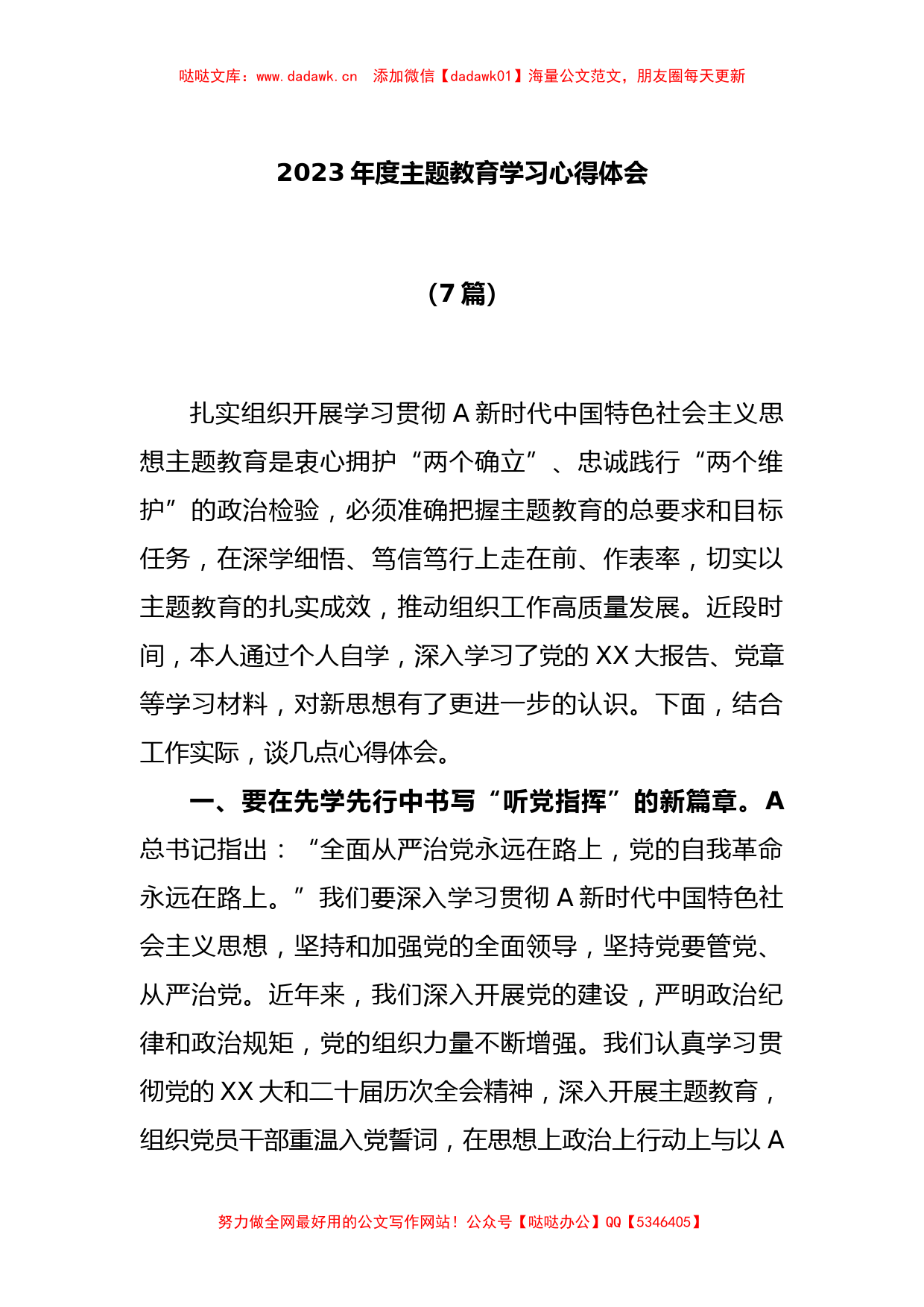 （7篇）2023年度主题教育学习心得体会_第1页