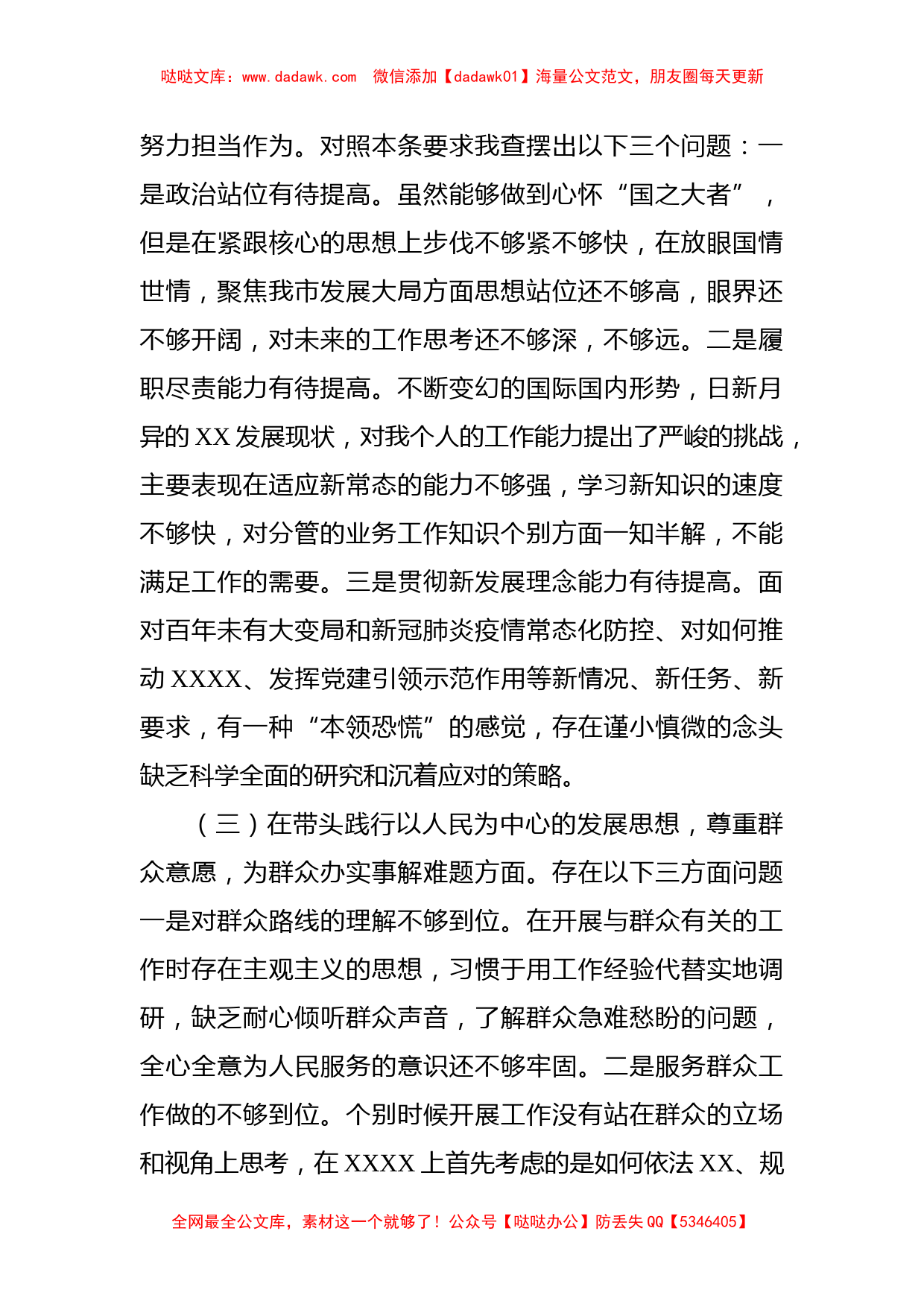 2021年党史学习教育五个带头民主生活会对照检查材料_第2页