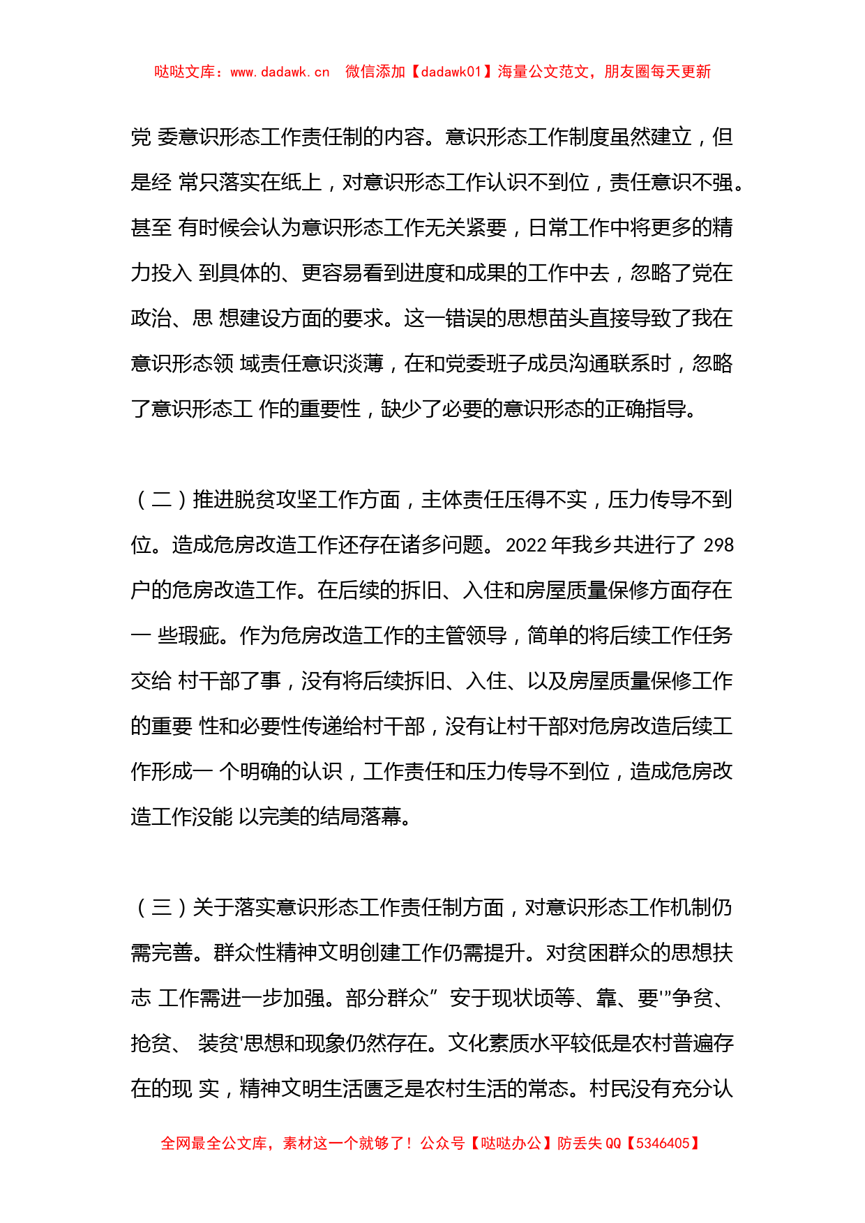 （13篇）巡视反馈意见整改专题民主生活会个人对照检查情况报告_第2页