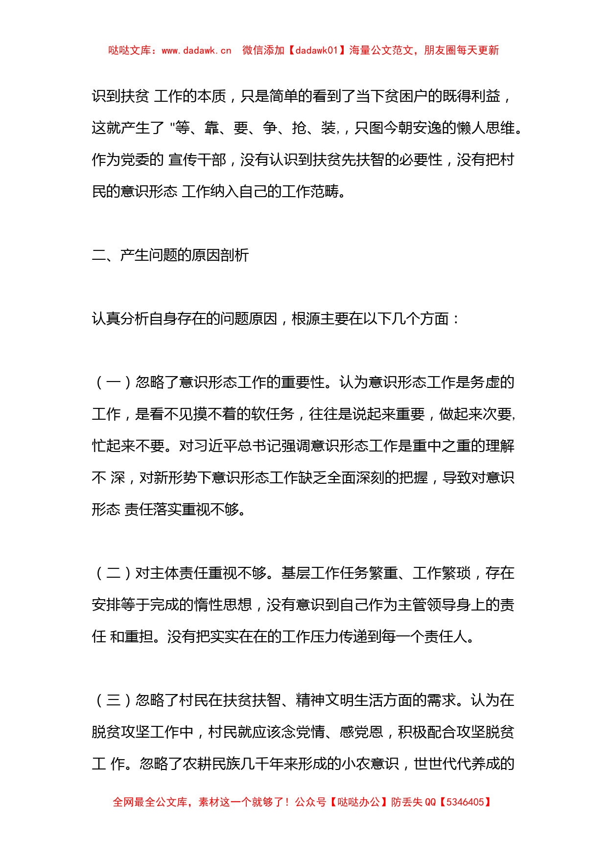 （13篇）巡视反馈意见整改专题民主生活会个人对照检查情况报告_第3页