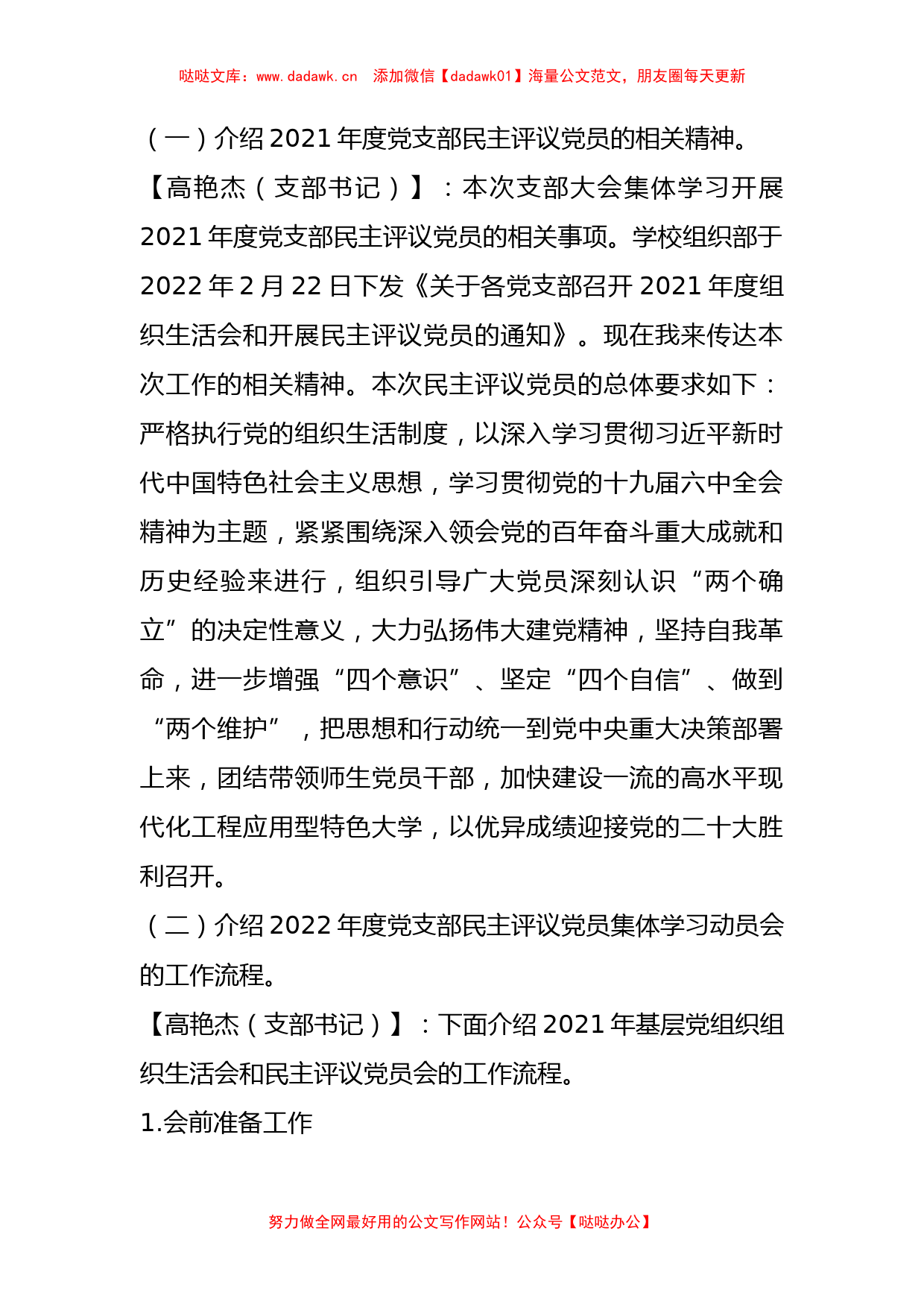 2022年2月主题党日- 2021年度党支部民主评议党员集体学习动员会_第2页