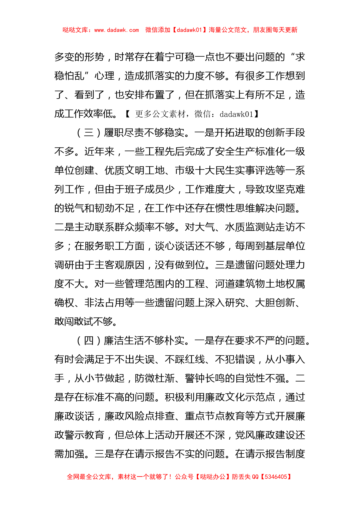 2022年度单位负责人民主生活会检视剖析材料材料范文(对照检查)_第2页