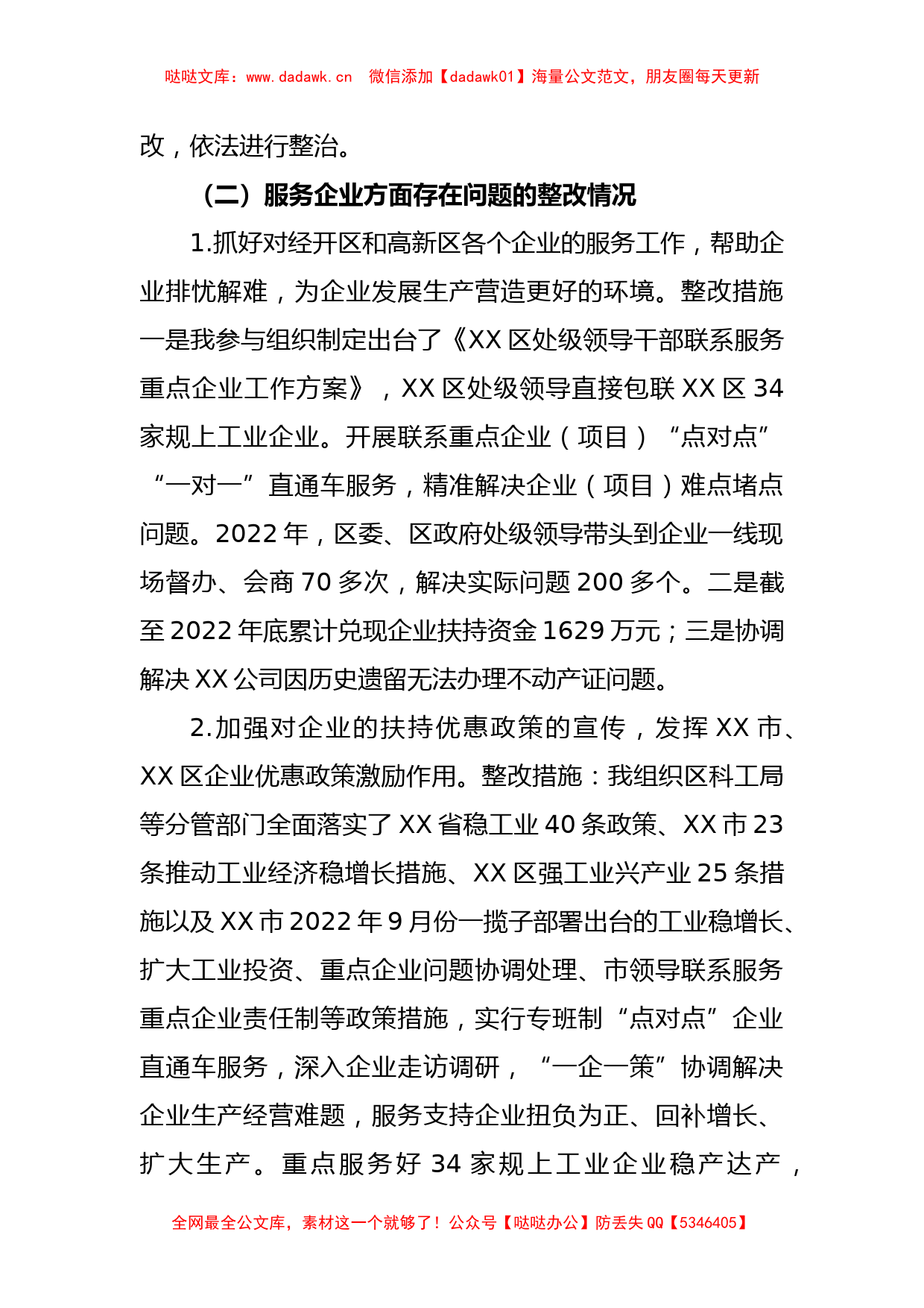 2022年度分管工业副区长民主生活会发言提纲_第3页