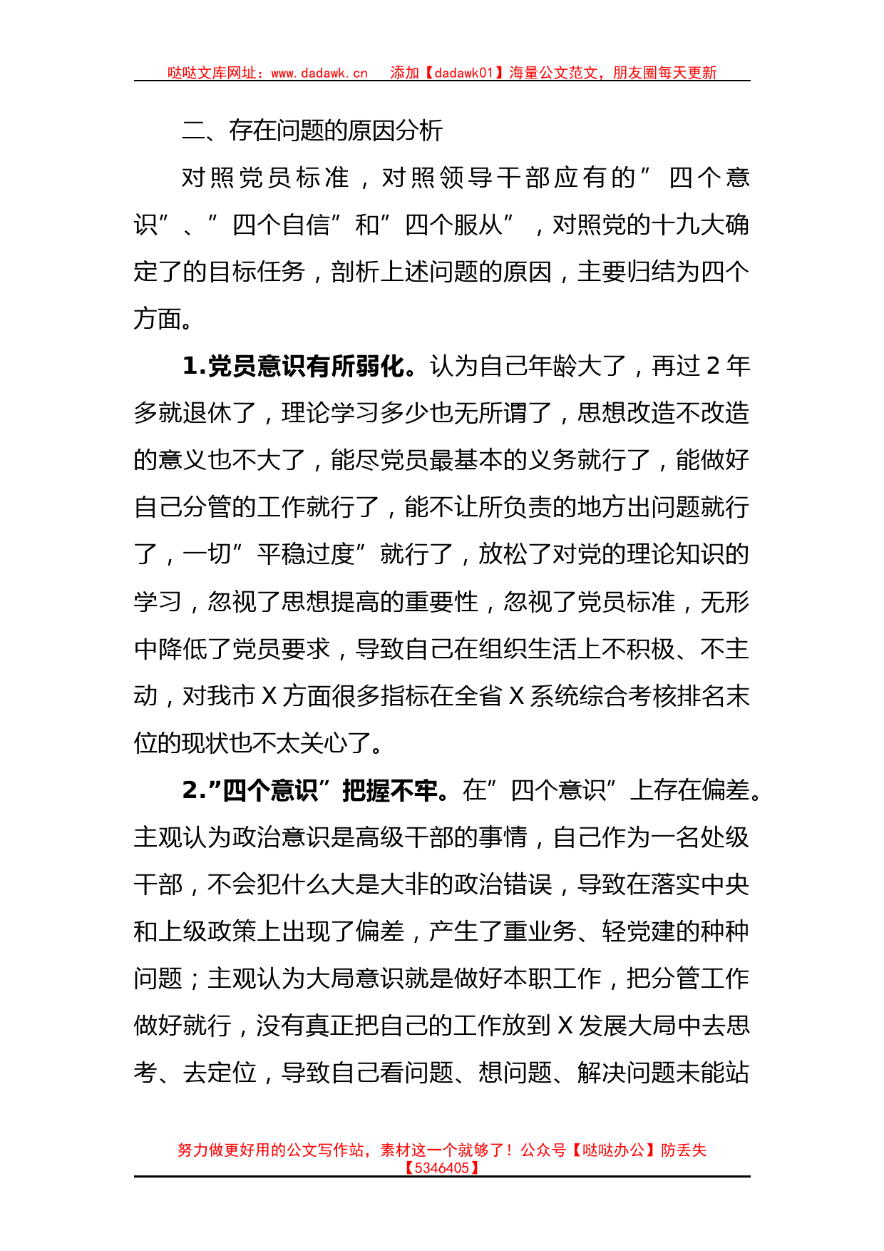 2022年度分管局长专题民主生活会个人对照检查材料_第3页