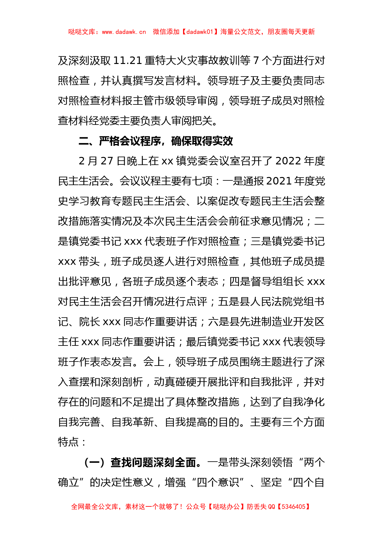 2022年度领导干部民主生活会召开情况报告_第3页