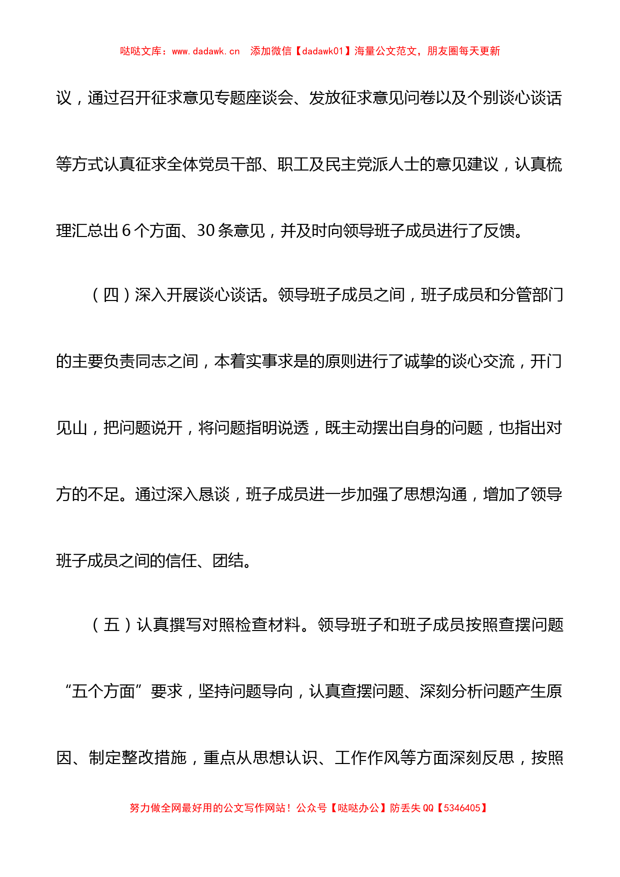 2021年度学习教育专题民主生活会情况报告(市直机关)_第3页