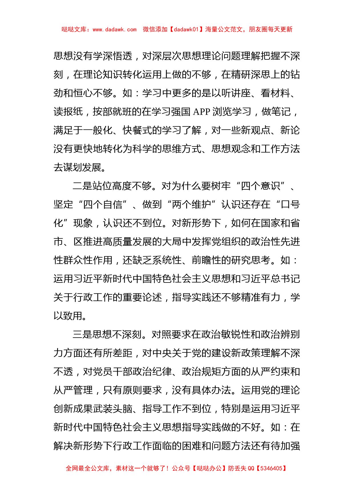 2021年度政府办副主任党史学习教育五个带头民主生活会对照检查材料_第2页