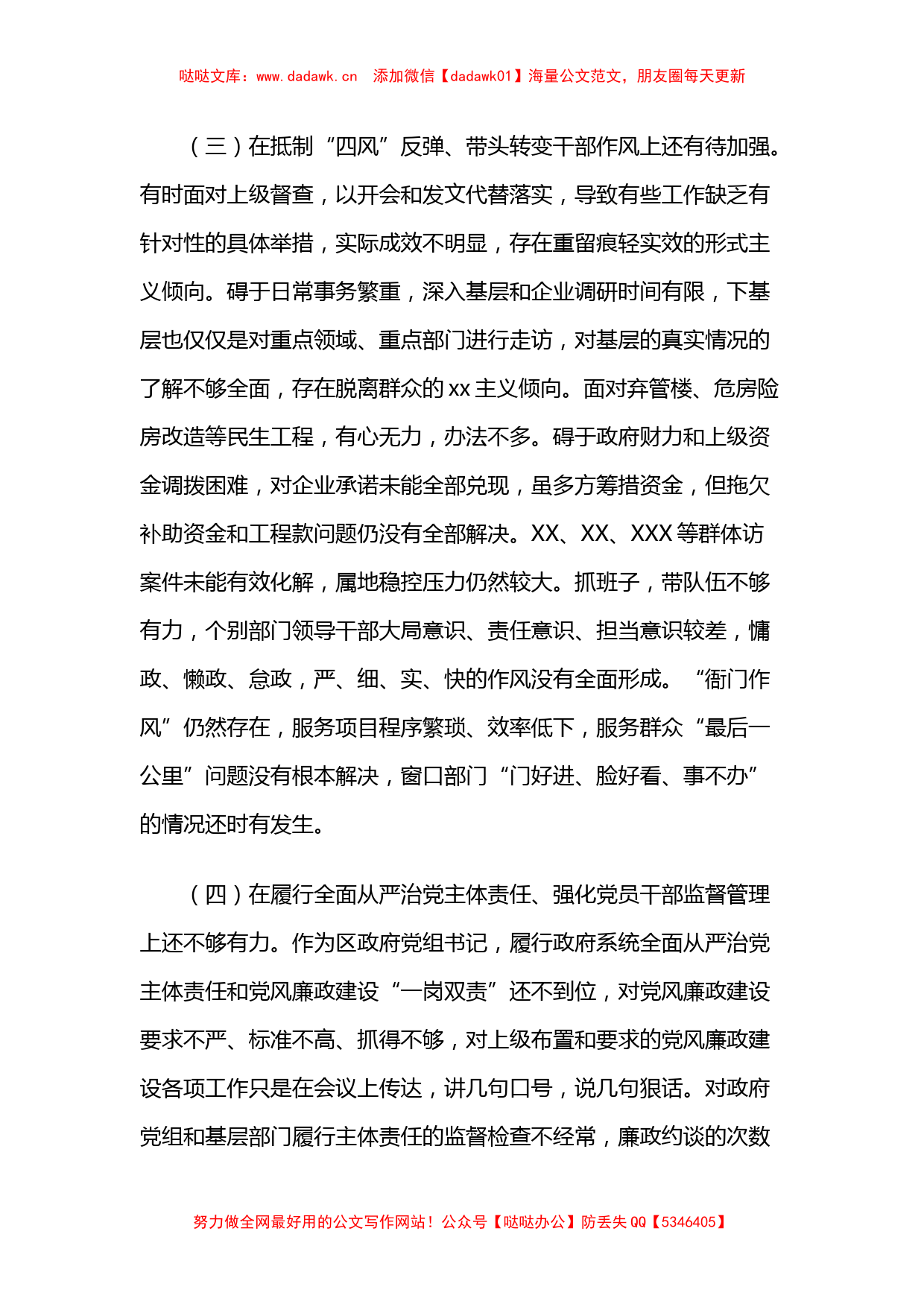 012年巡视反馈意见整改专题民主生活会个人对照检查材料_第3页