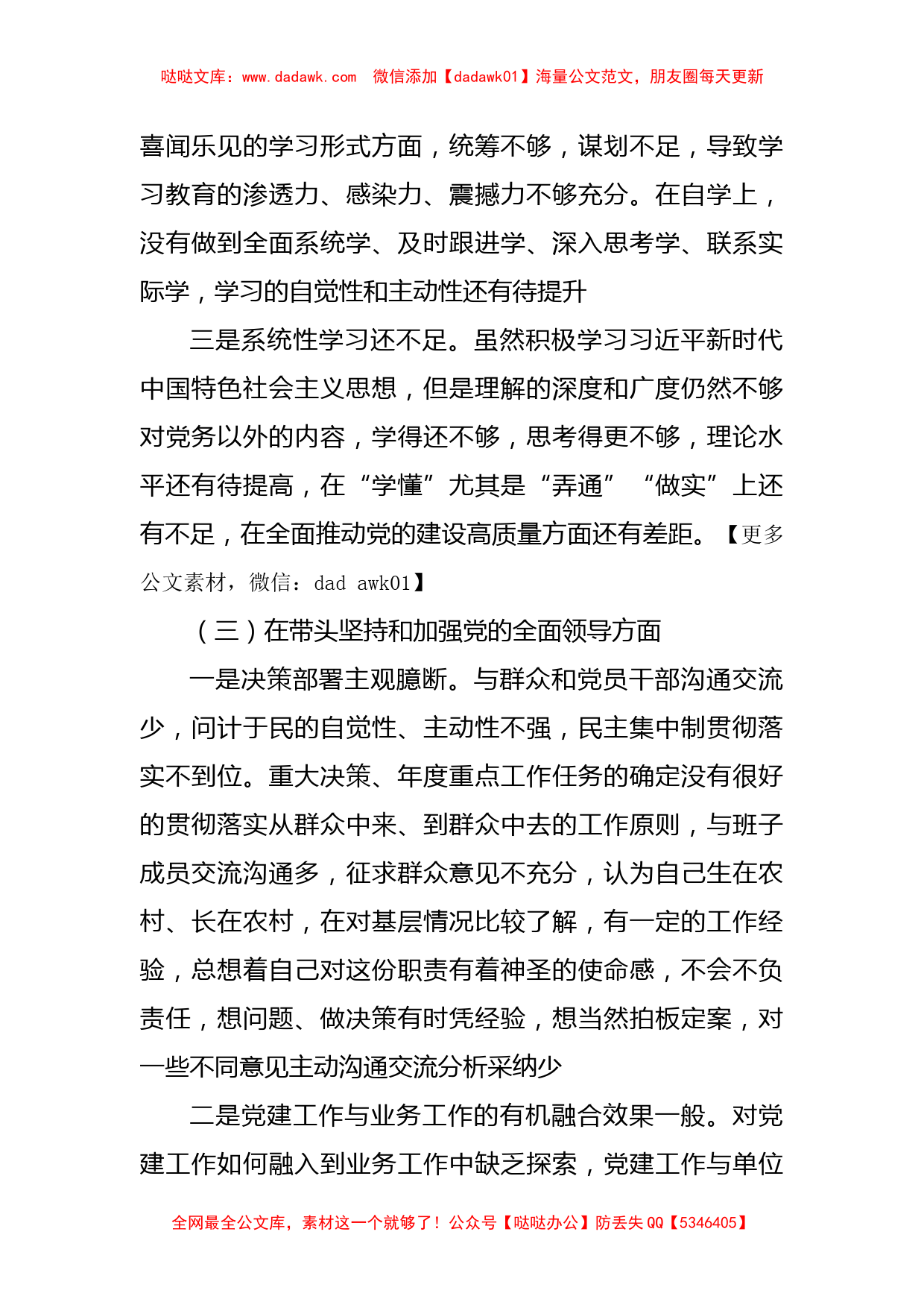 2022年度“六个带头”民主生活会个人对照检查材料（党员领导干部）_第3页