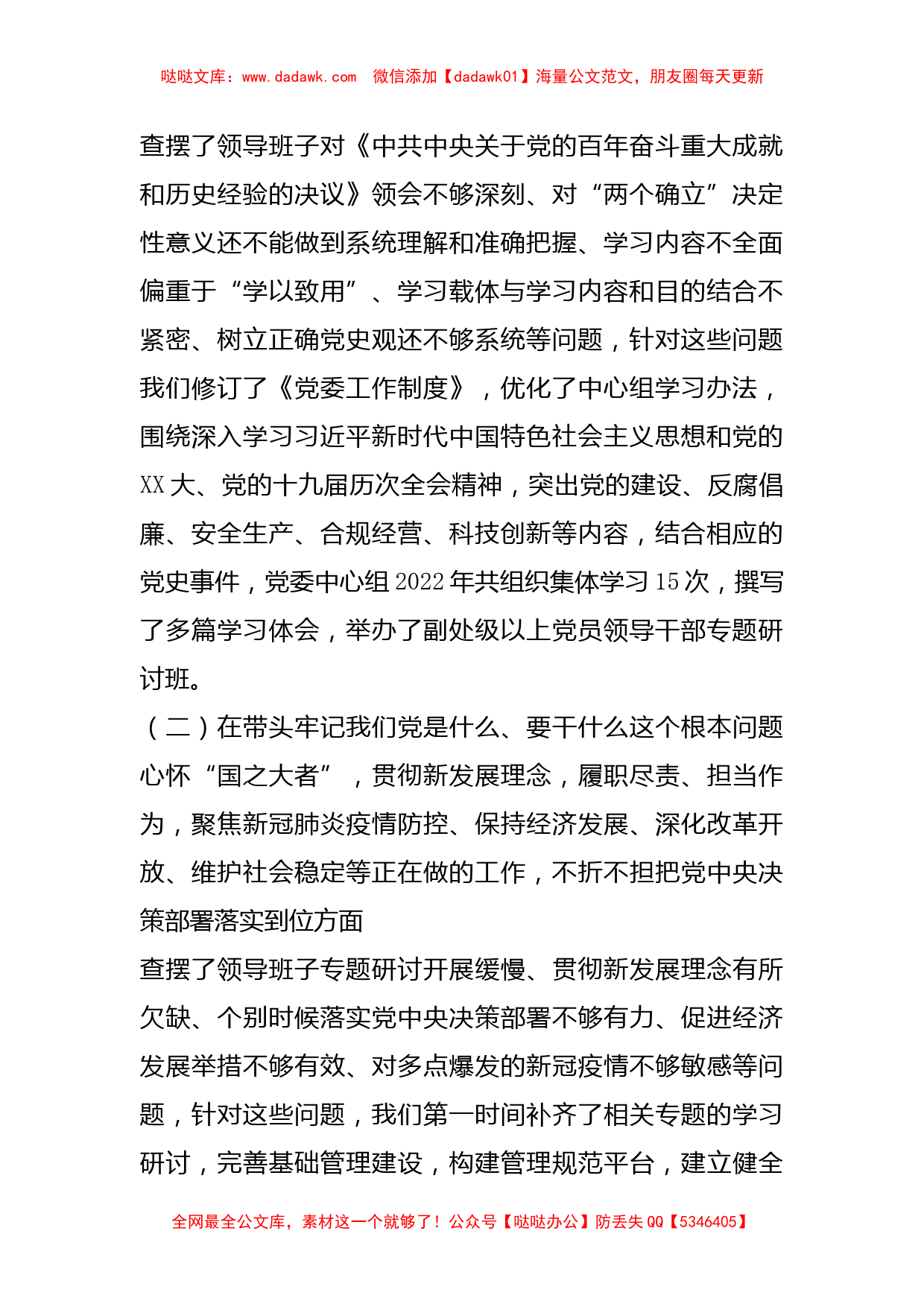 2022年度民主生活会上年度民主生活会查摆问题整改情况报告_第2页