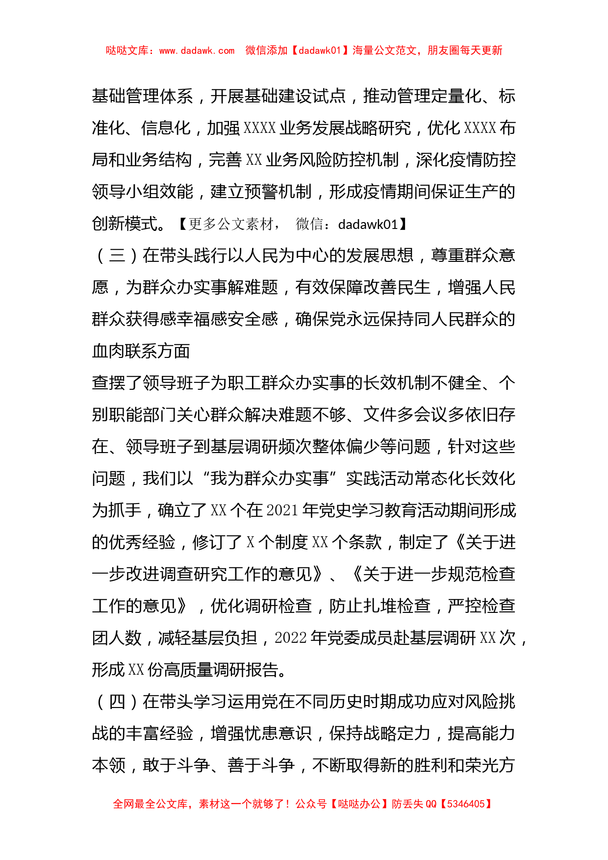 2022年度民主生活会上年度民主生活会查摆问题整改情况报告_第3页