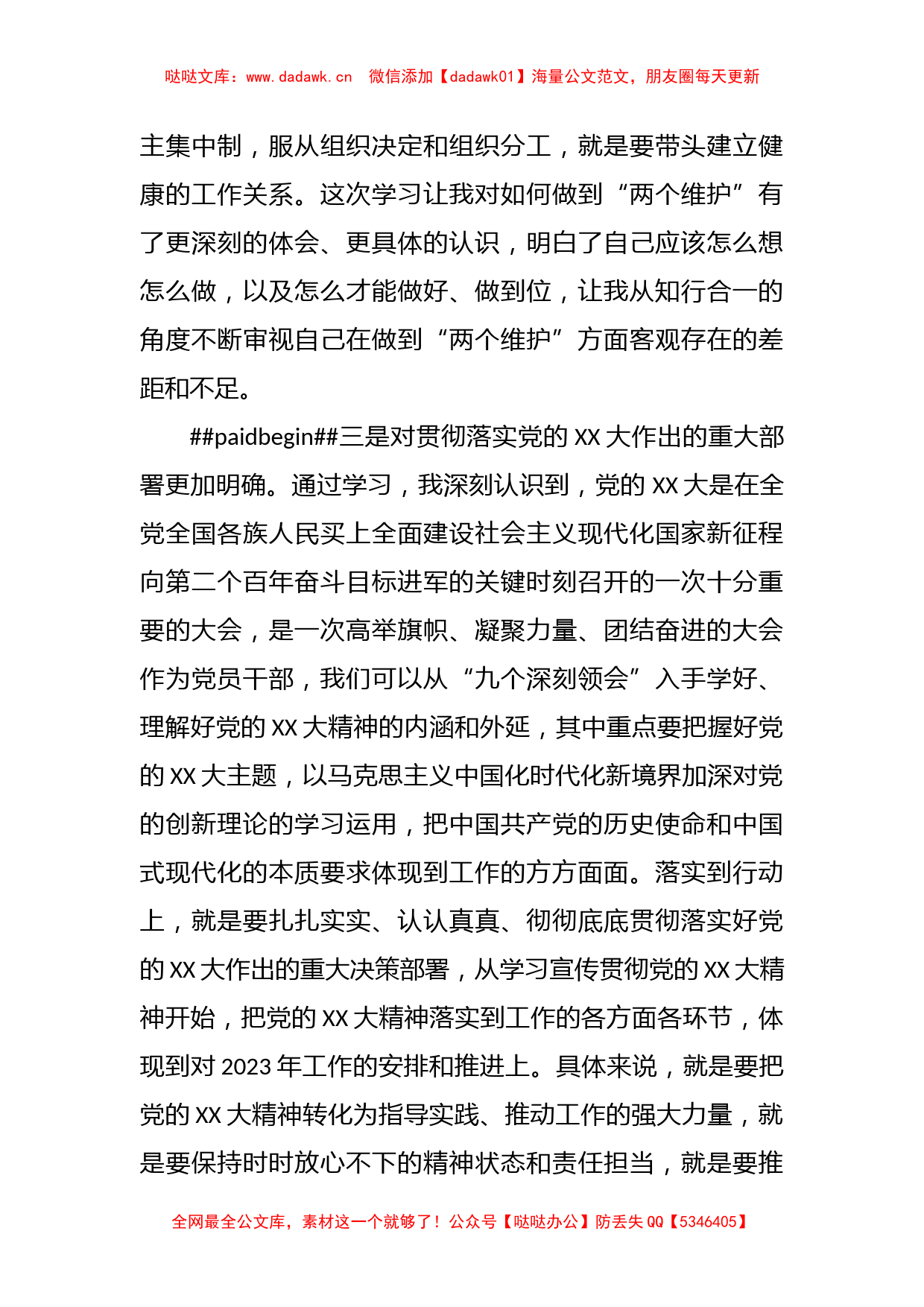 2022年分管领导在民主生活会前学习研讨中的发言_第3页