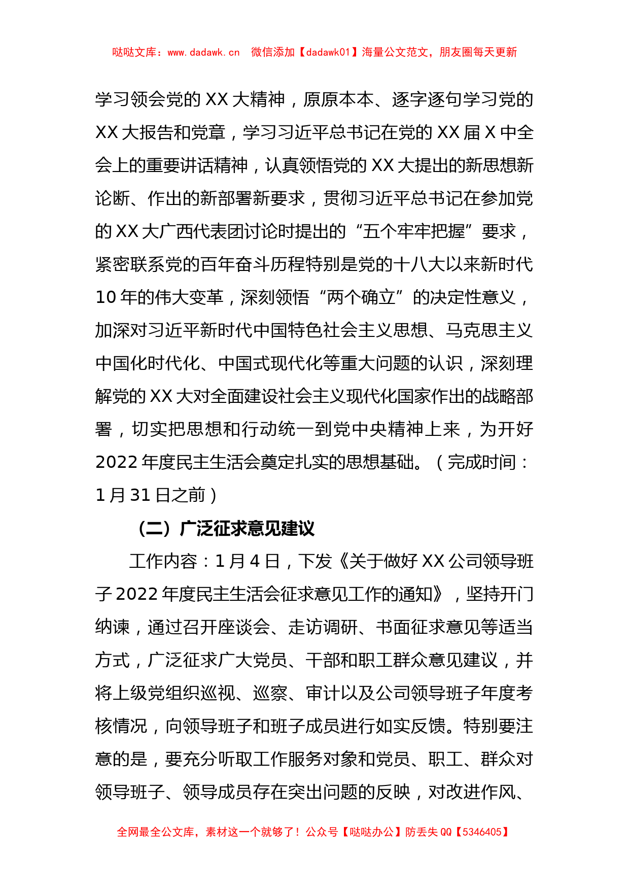 2022年度某公司领导班子民主生活会工作方案_第3页