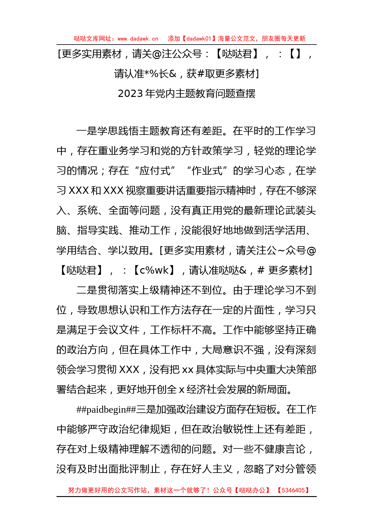 2023年党内主题教育问题查摆_第1页