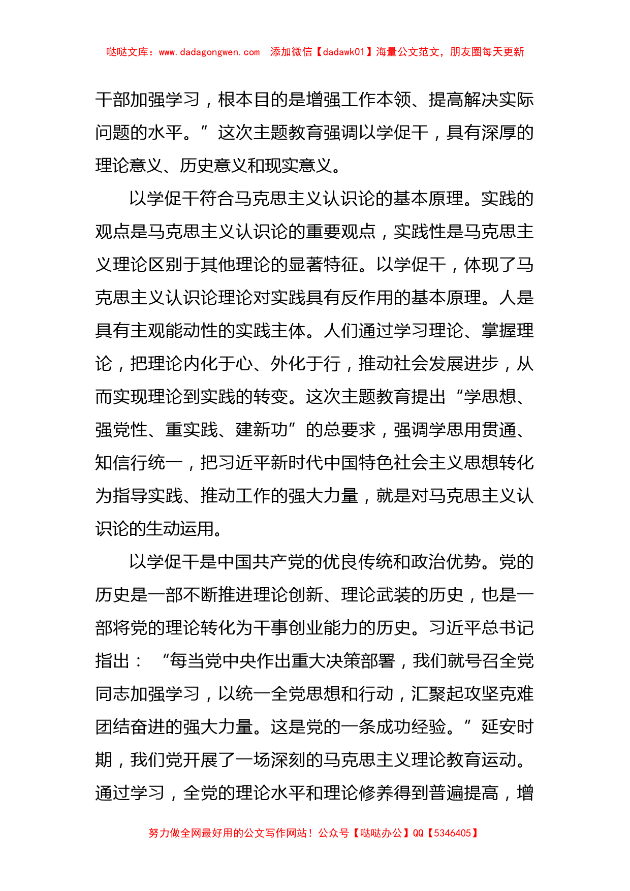 2023“以学促干”主题教育专题学习党课讲稿：以学促干担当有为创伟业_第2页