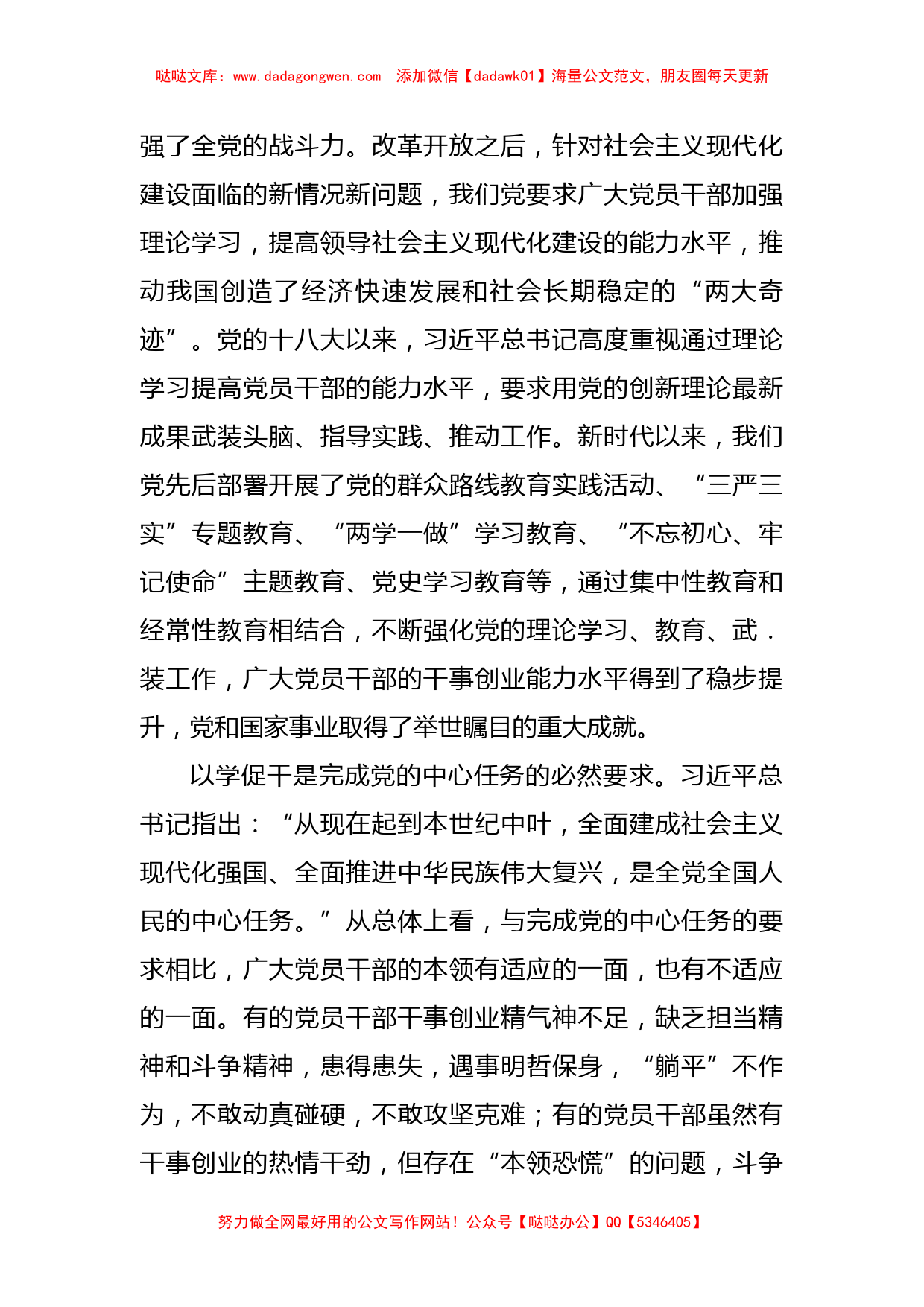 2023“以学促干”主题教育专题学习党课讲稿：以学促干担当有为创伟业_第3页