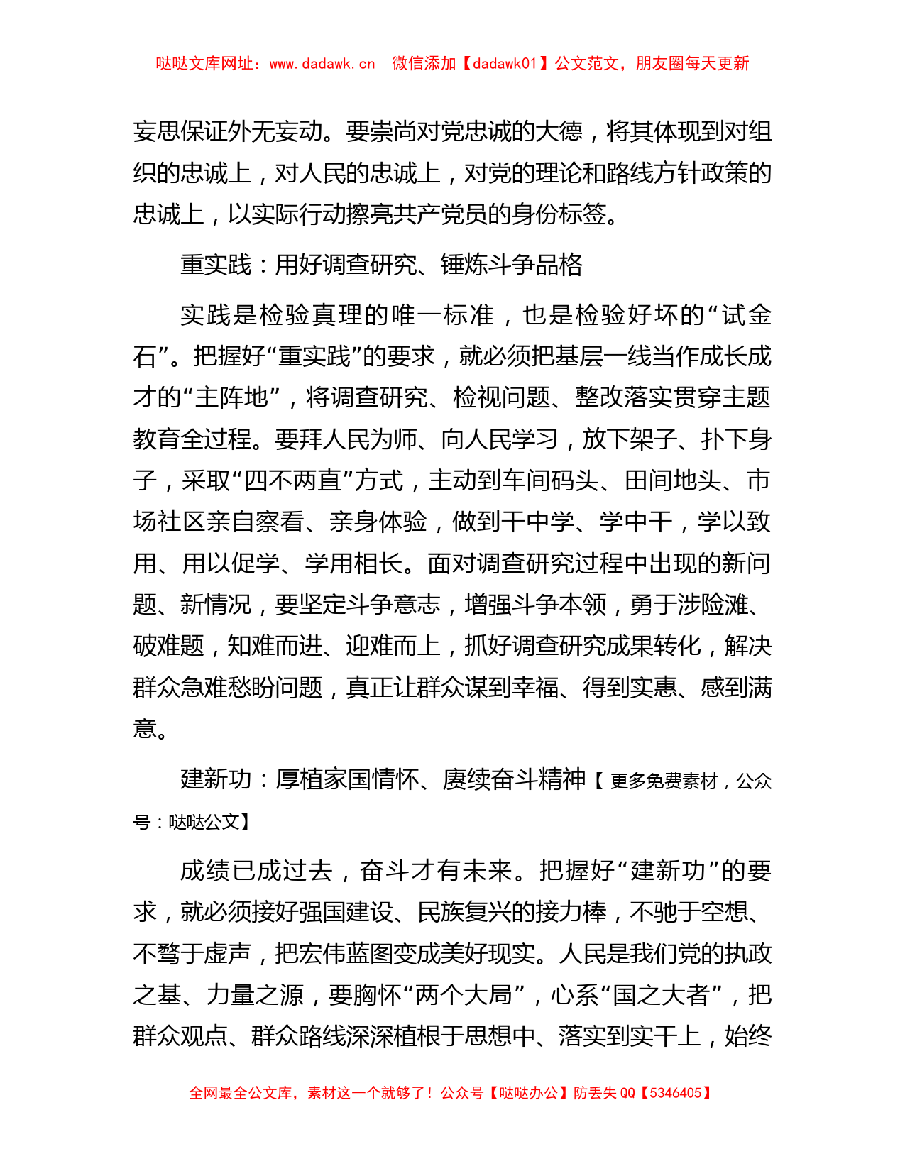 2023年党内主题教育开展前的学习感悟、研讨材料汇编（10篇）【哒哒】_第3页