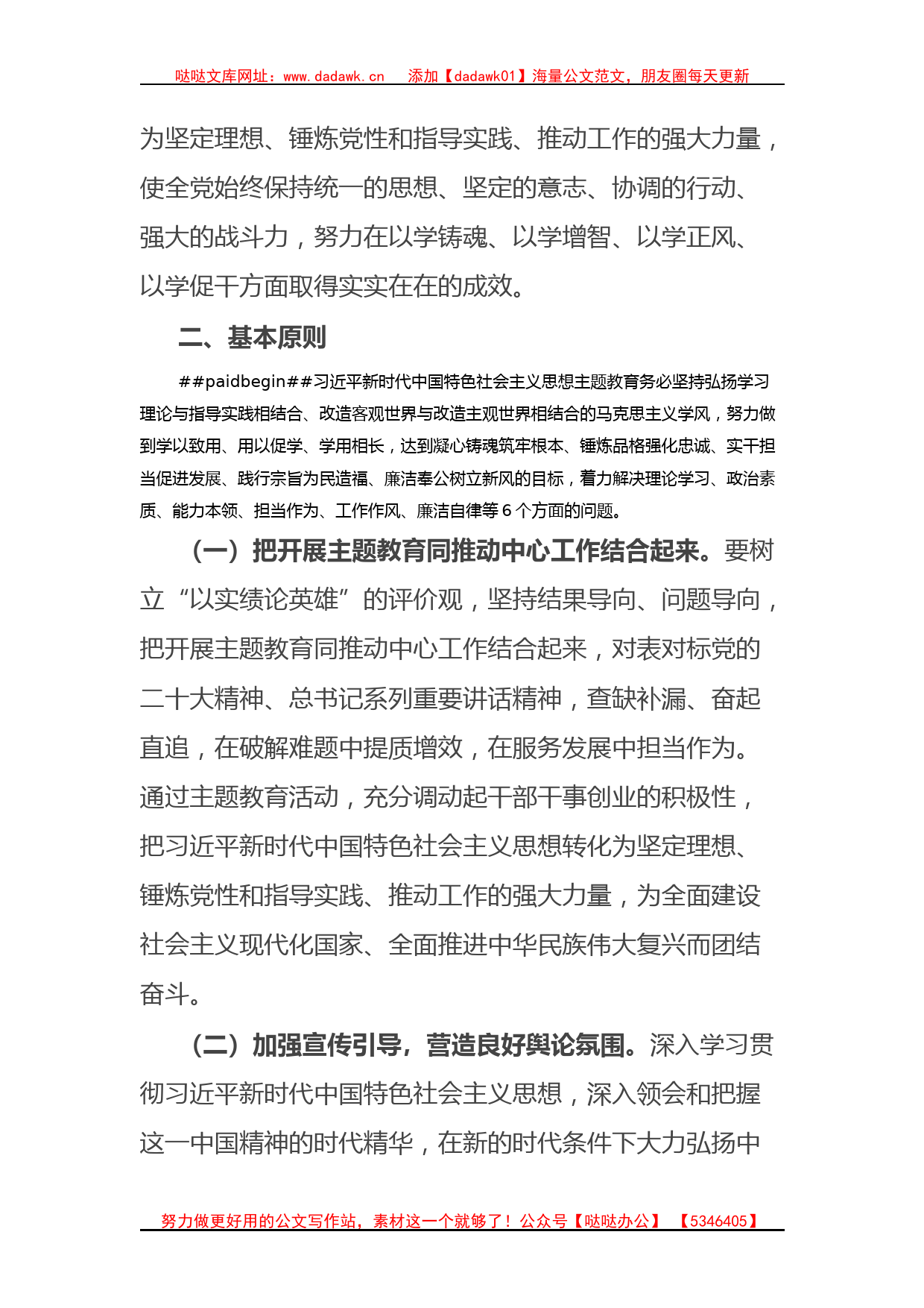 2023年党的主题教育实施方案(1)_第2页