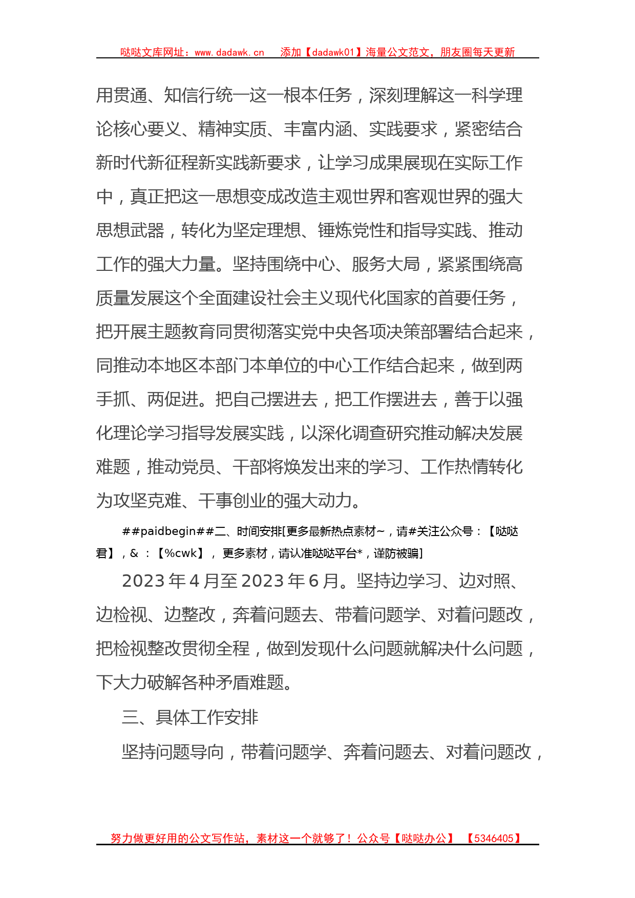 2023年主题教育检视问题学习工作方案_第2页