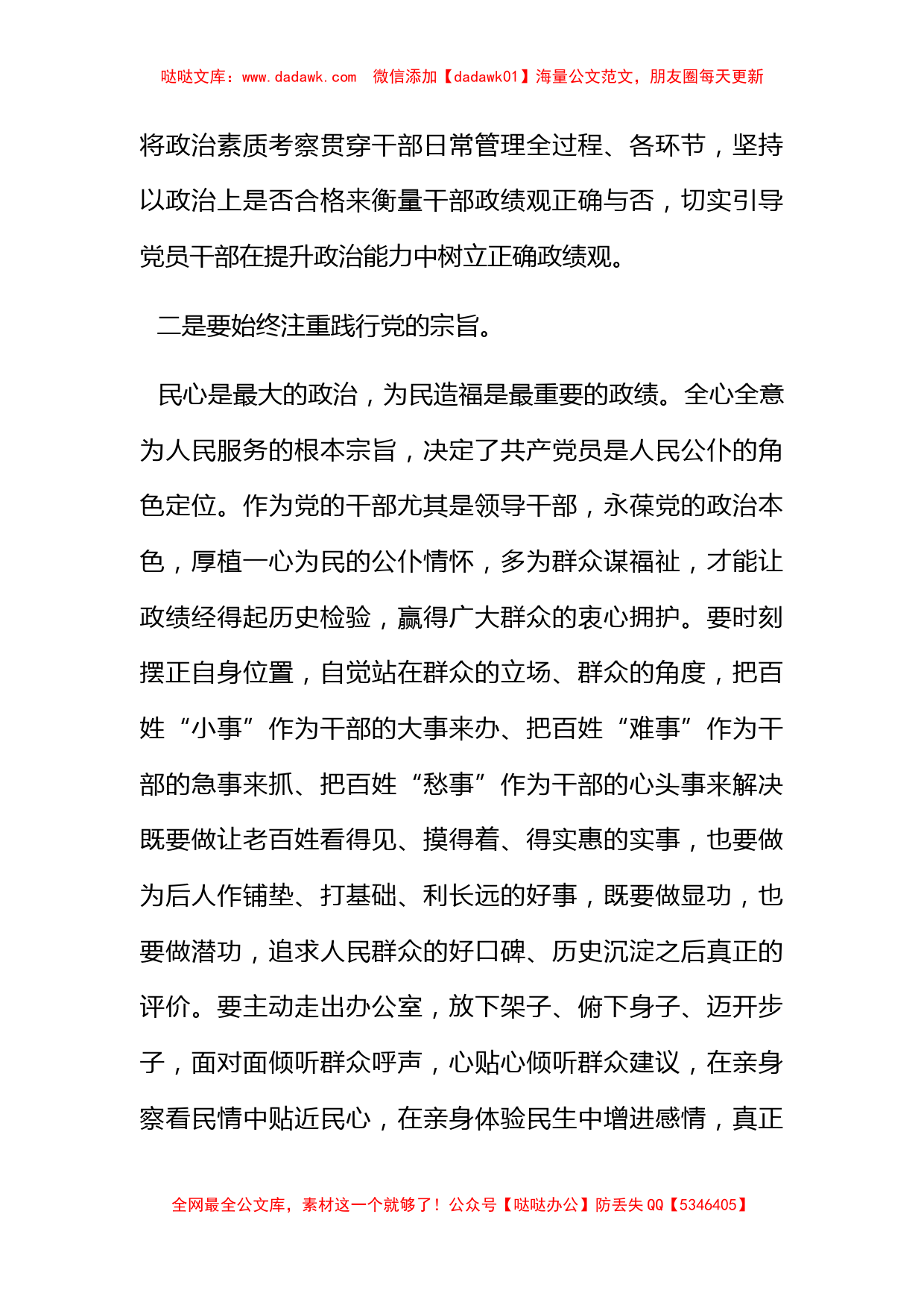 2023年主题教育集中学习时的发言_第3页