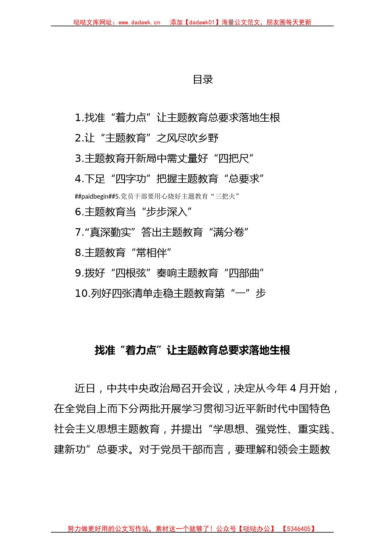 2023年主题教育开展前的学习感悟、学习体会、研讨材料汇编（10篇）_第1页