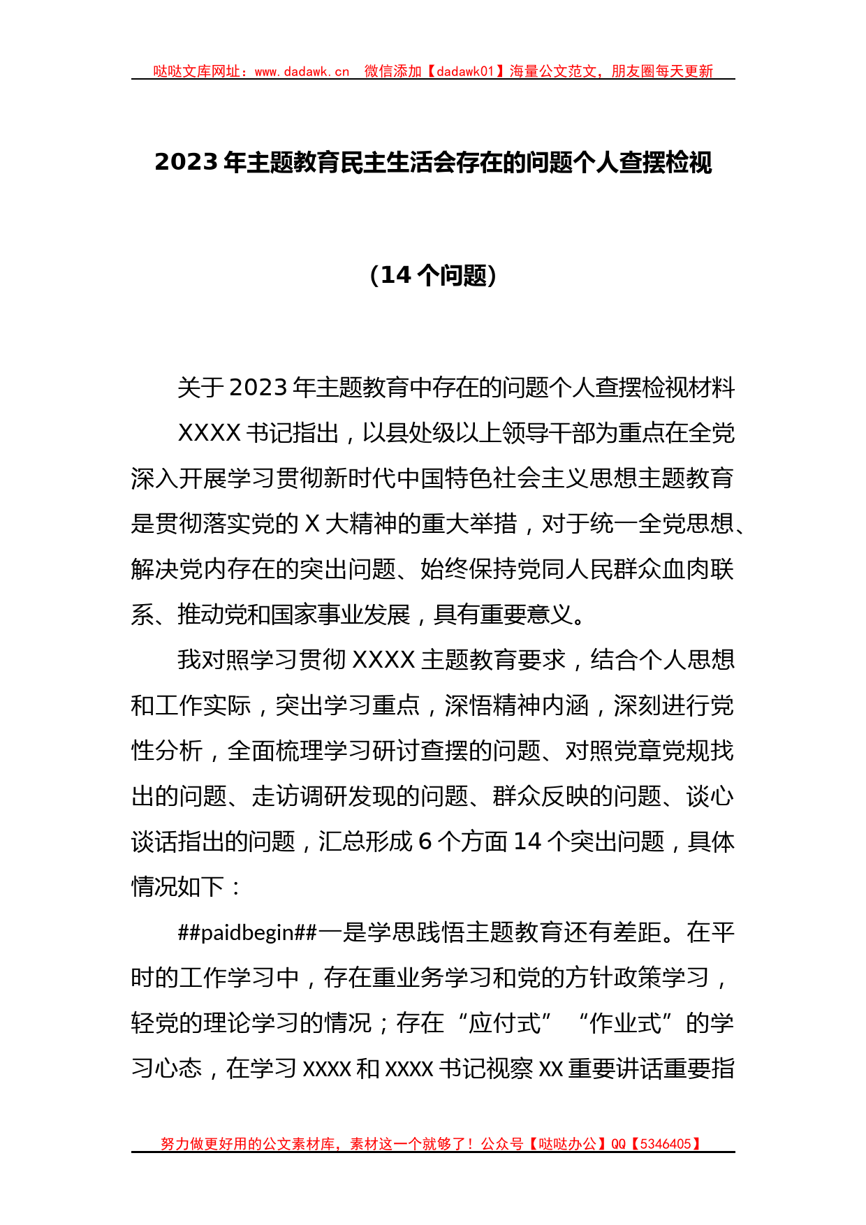 2023年主题教育民主生活会存在的问题个人查摆检视（15个问题）_第1页