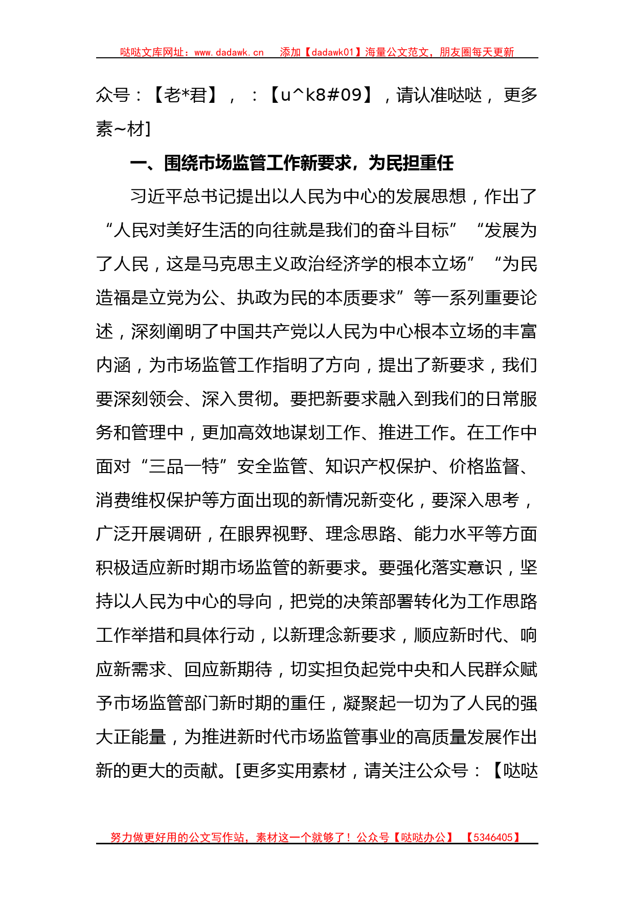 2023年主题教育学习研讨发言稿_第2页