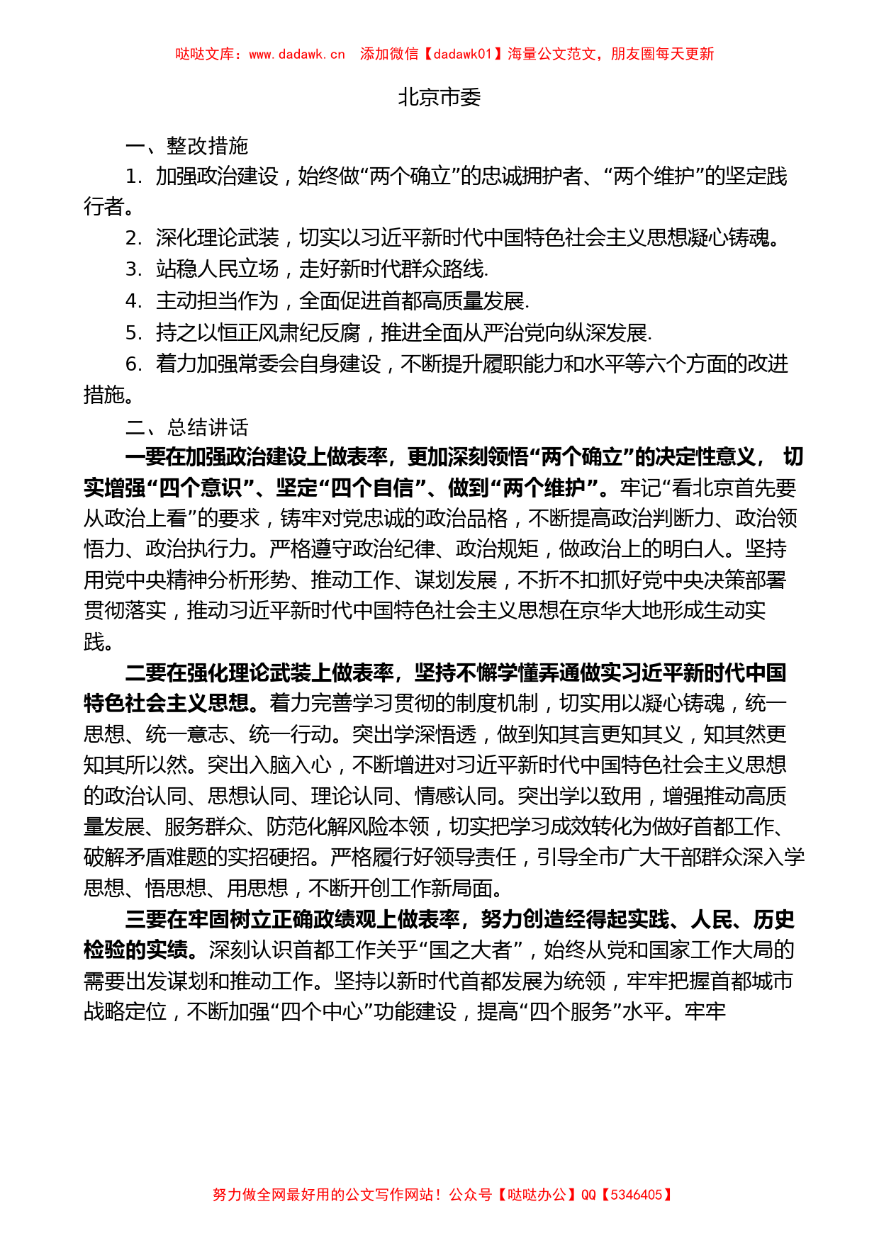 2023年各省区市XX教育民主生活会材料汇编_第3页