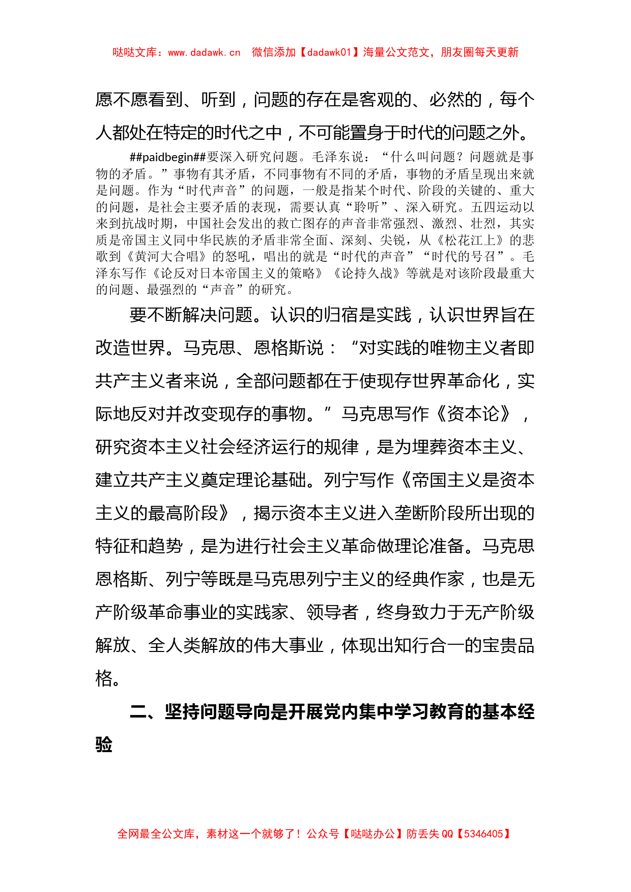 2023年主题教育研讨发言：抓好主题教育必须坚持问题导向_第2页