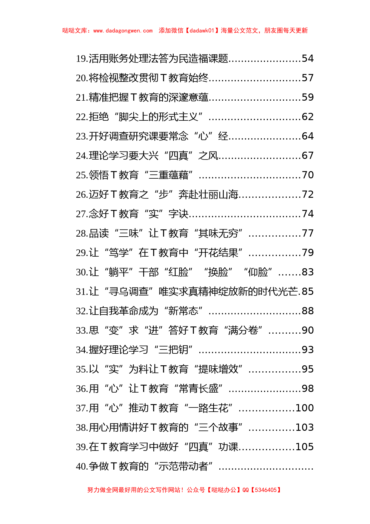 2023年主题教育学习心得汇编（51篇）_第2页