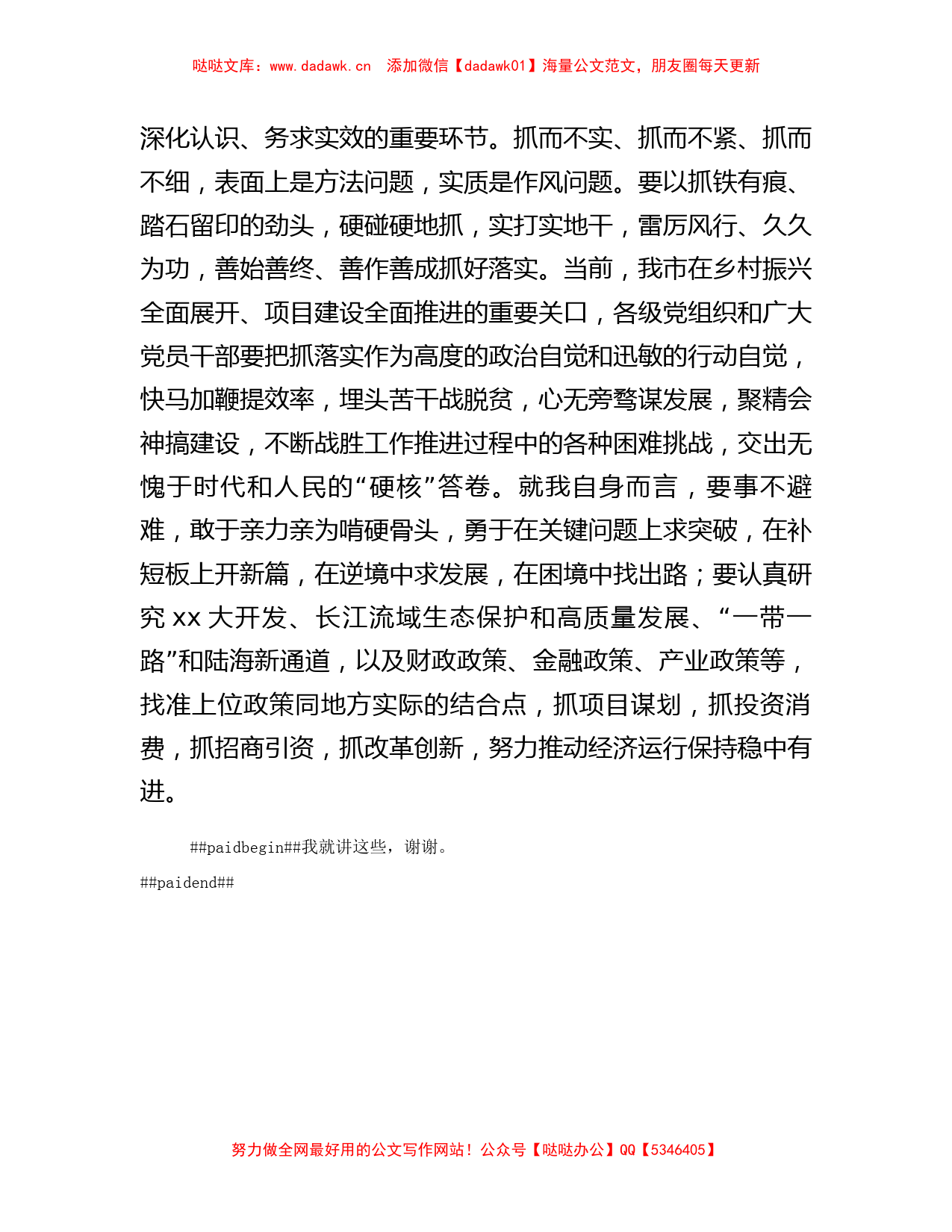 2023年主题教育理论学习专题研讨会上的发言提纲_第3页