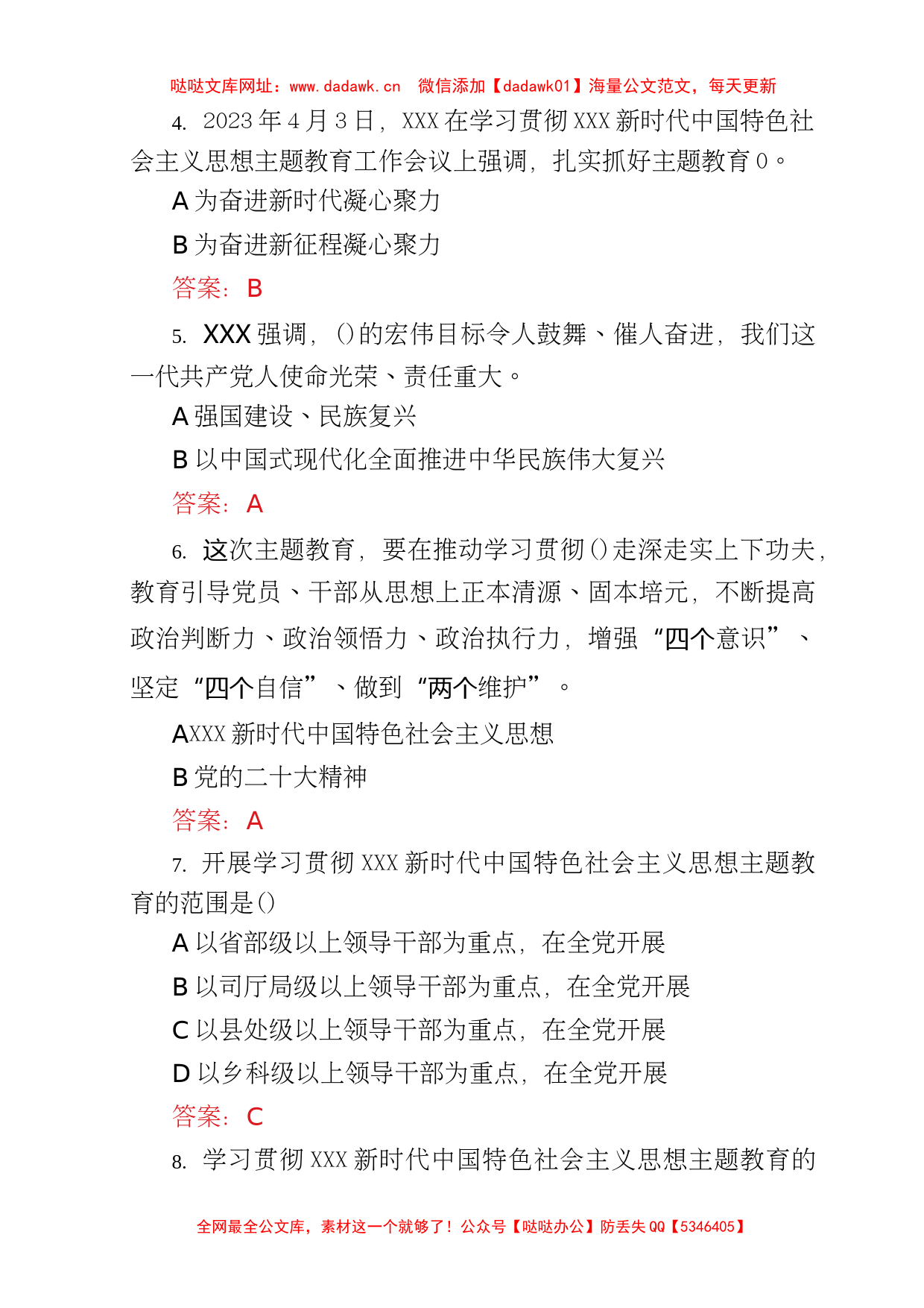 2023年5月整理主题教育应知应会测试题试卷及答案（3套）【哒哒】_第2页