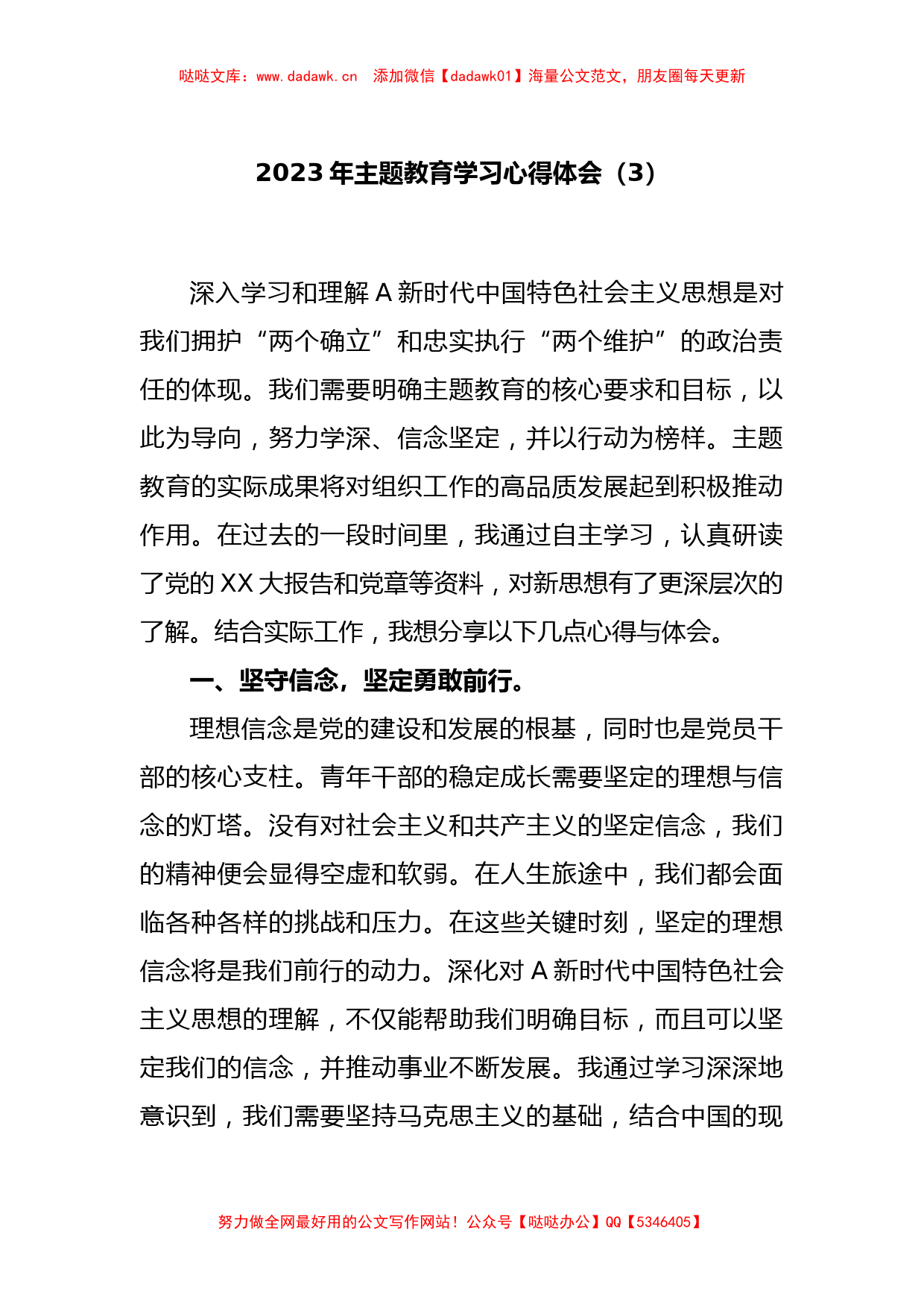 2023年主题教育学习心得体会（3）_第1页