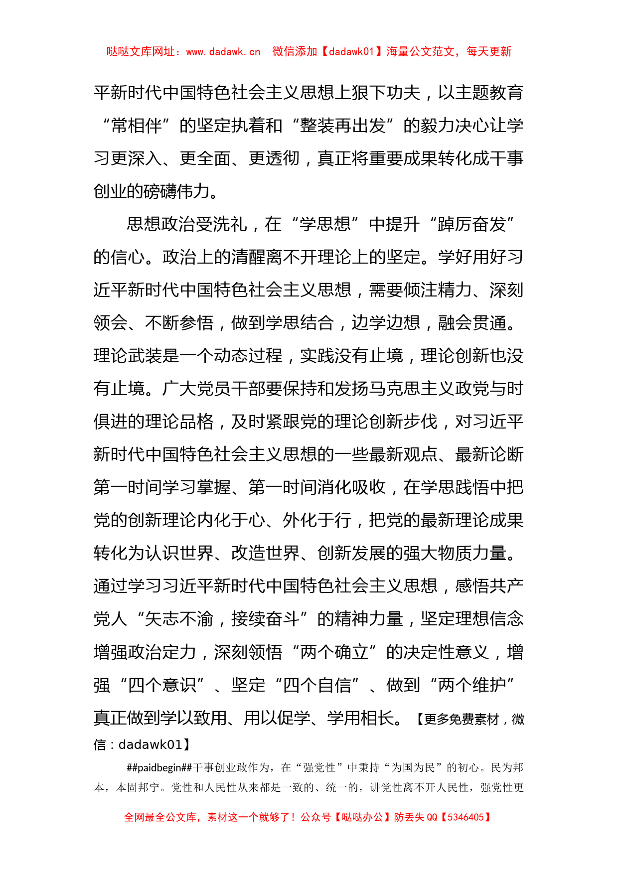 2023年主题教育开展前的学习感悟、研讨材料汇编（10篇）【哒哒】_第2页