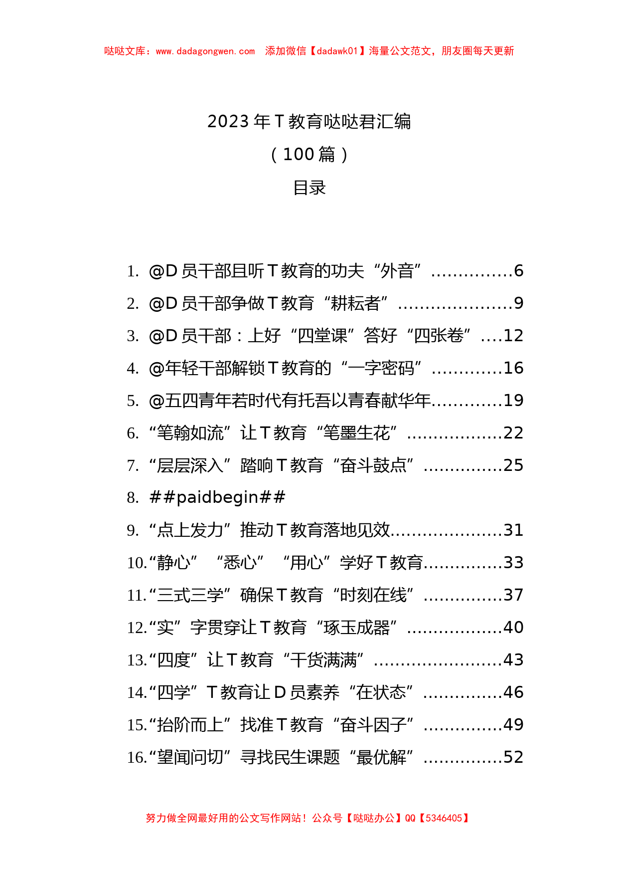 2023年主题教育文稿汇编（100篇）_第1页