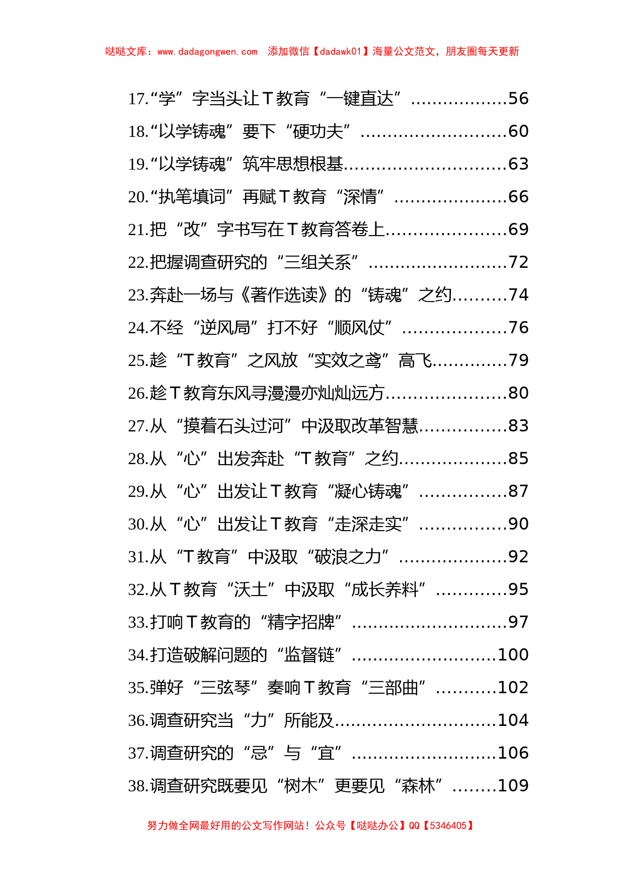 2023年主题教育文稿汇编（100篇）_第2页