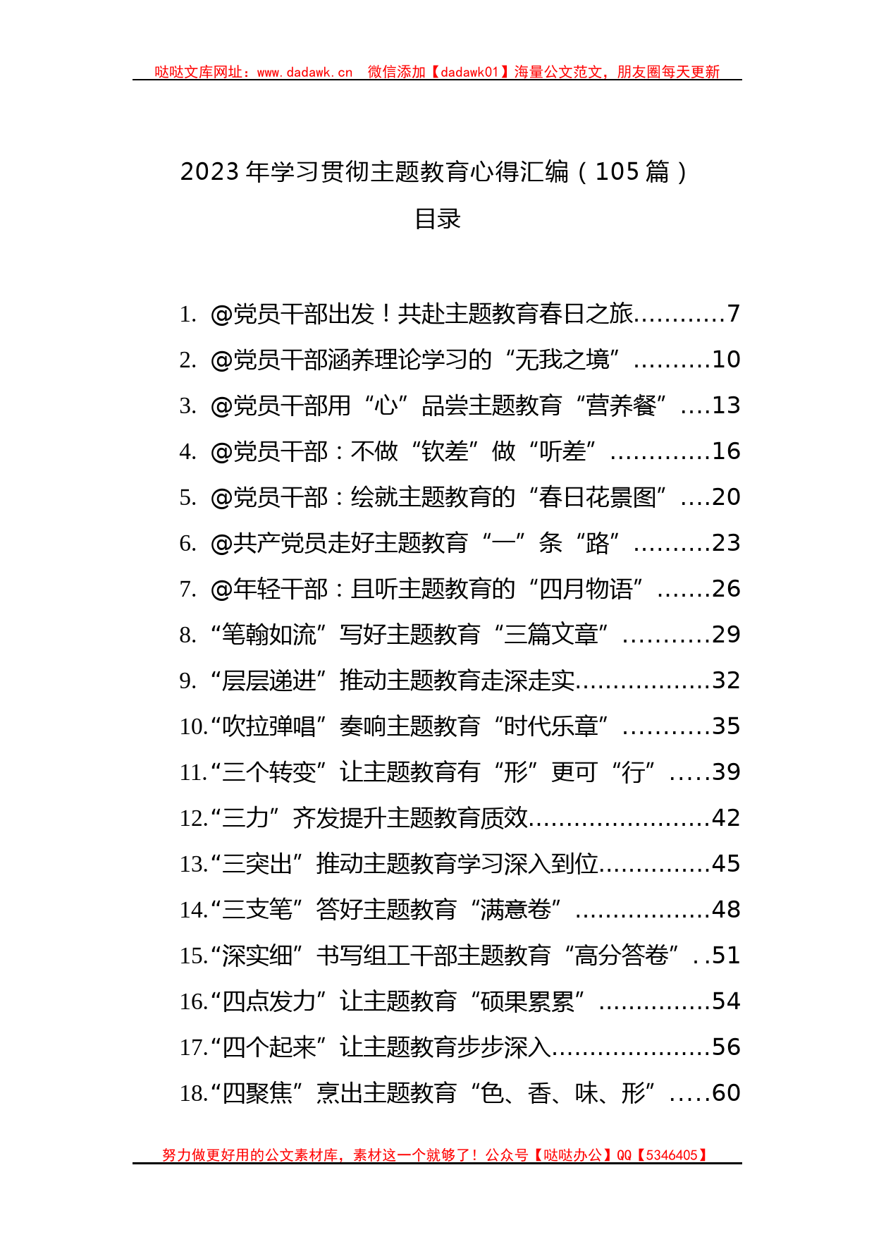 2023年学习贯彻主题教育心得汇编（105篇）_第1页