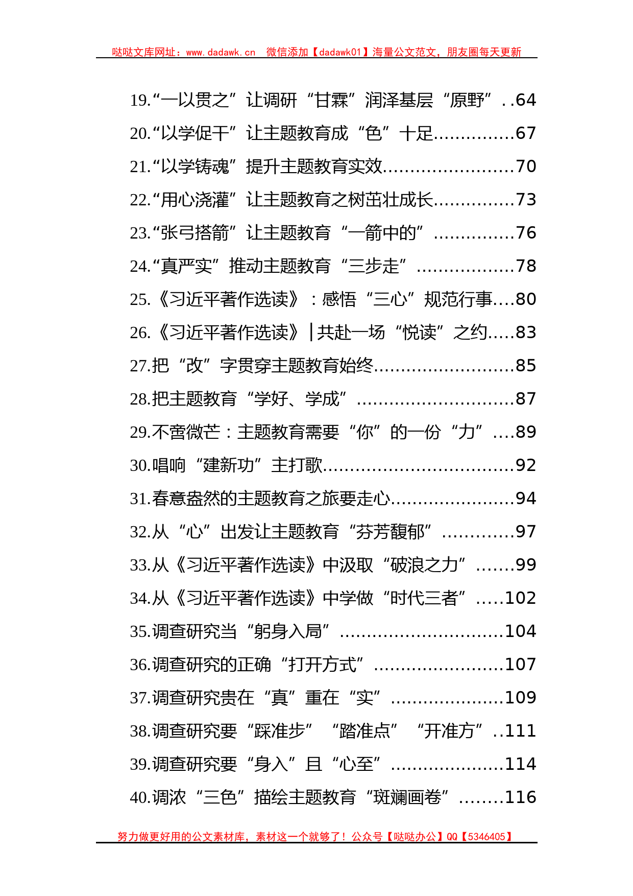 2023年学习贯彻主题教育心得汇编（105篇）_第2页