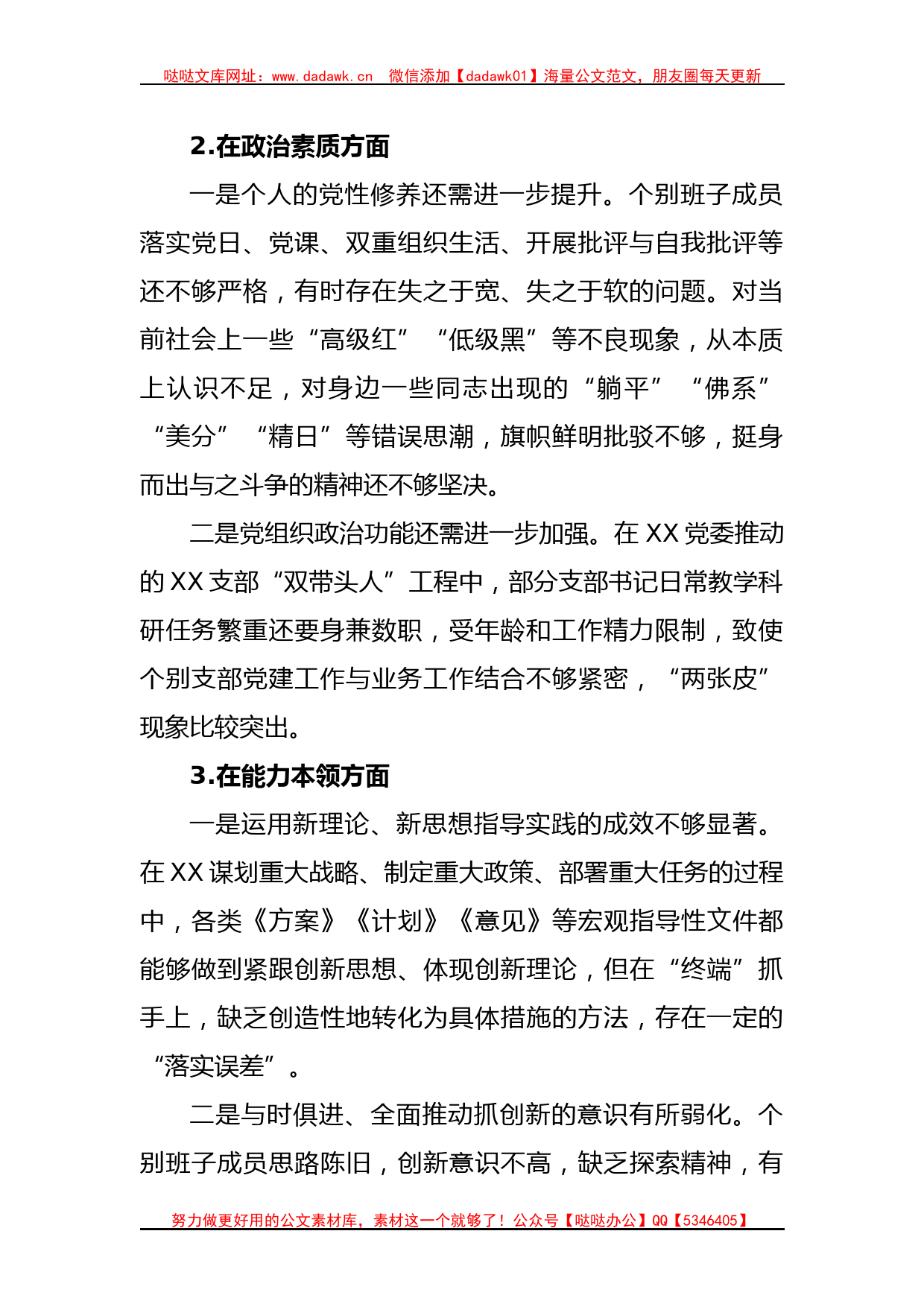 2023年党委领导班子主题教育民主生活会领导对照检查材料_第2页