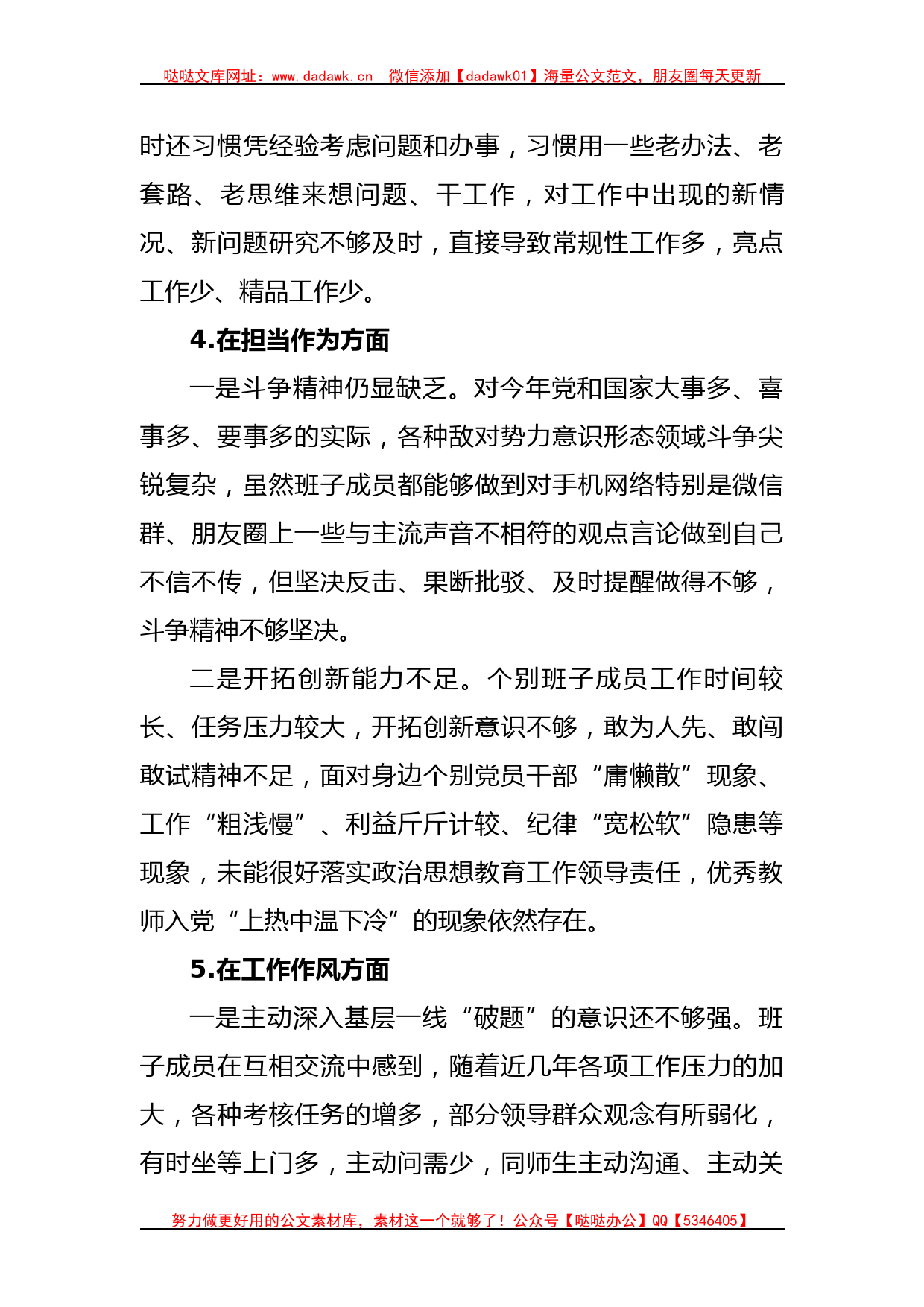 2023年党委领导班子主题教育民主生活会领导对照检查材料_第3页