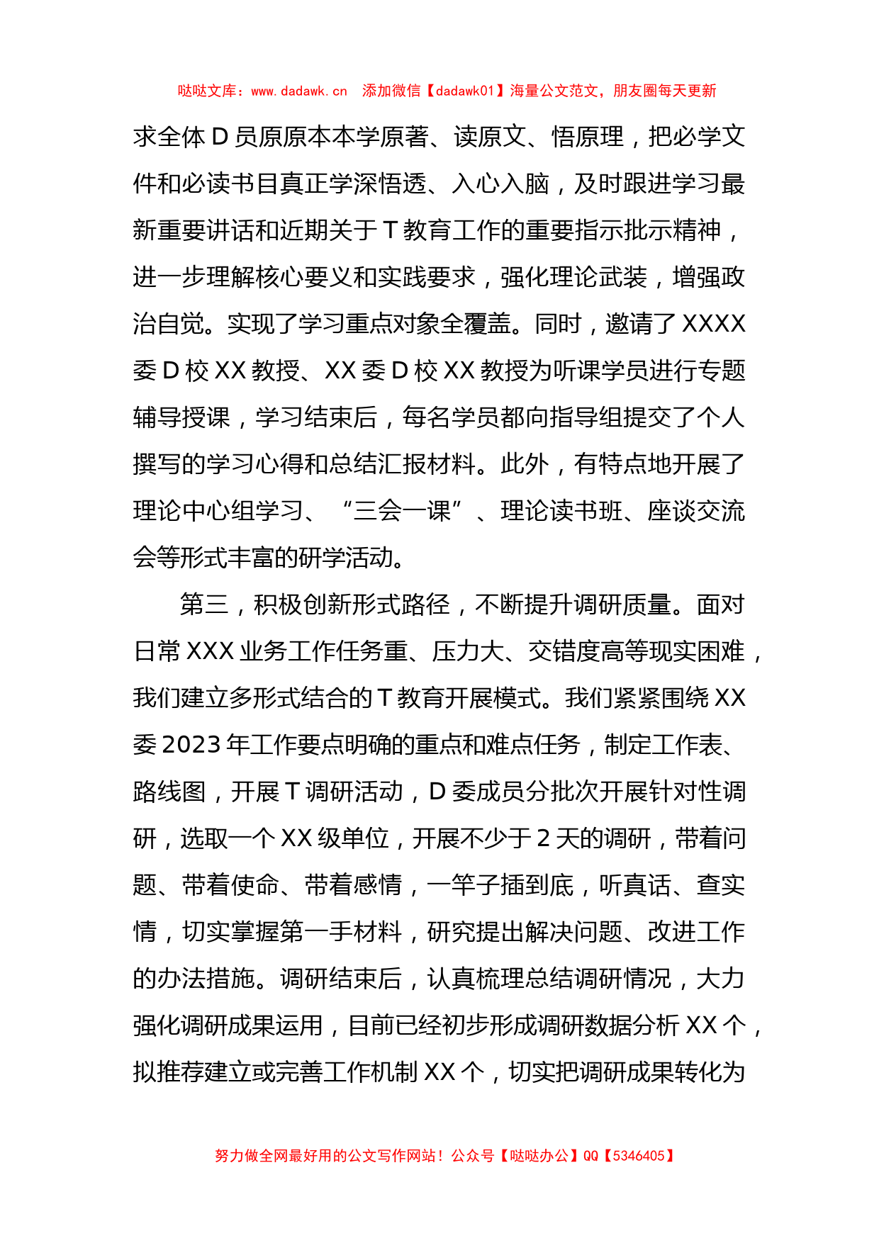 2023年党委（党组）主题教育阶段性工作汇报_第3页