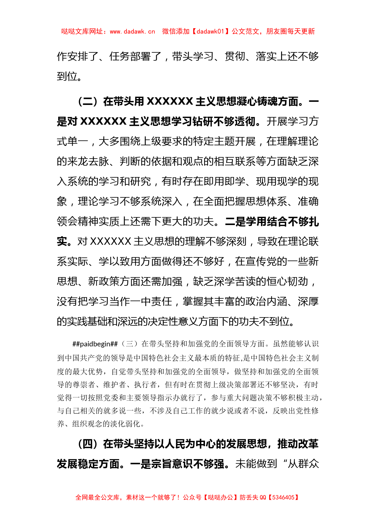 2023年党员干部民主生活会对照检查材料【哒哒】_第2页