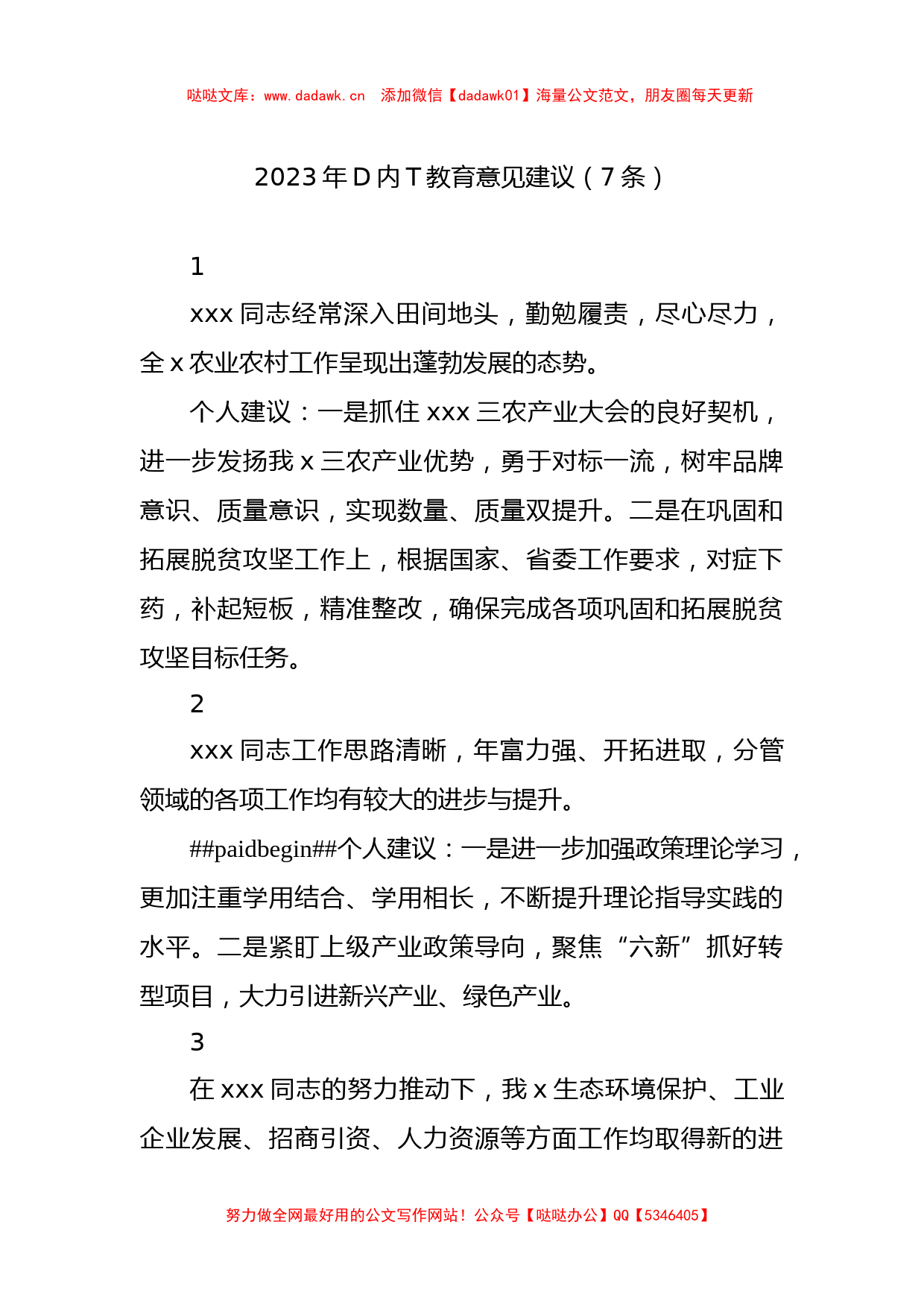 2023年党内主题教育意见建议（7条）_第1页