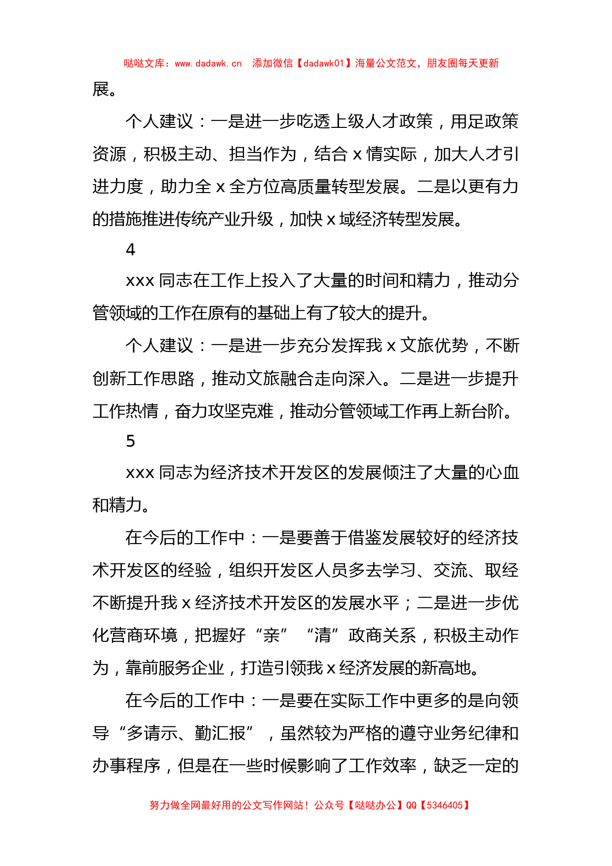 2023年党内主题教育意见建议（7条）_第2页