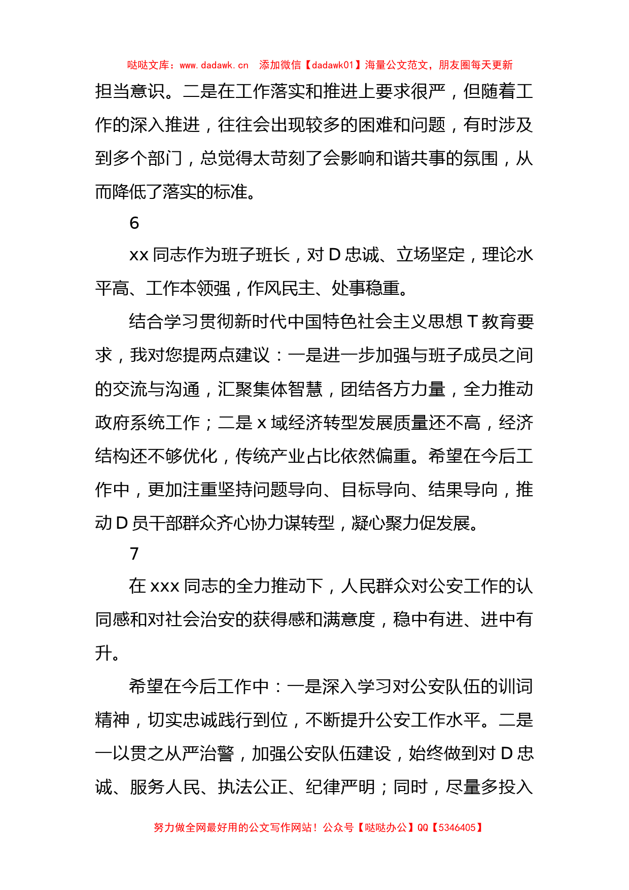 2023年党内主题教育意见建议（7条）_第3页