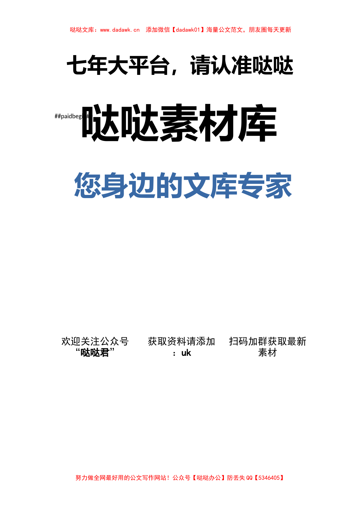 2022年巡视巡查整改专题民主生活会个人对照检查材料汇编(12篇)_第1页