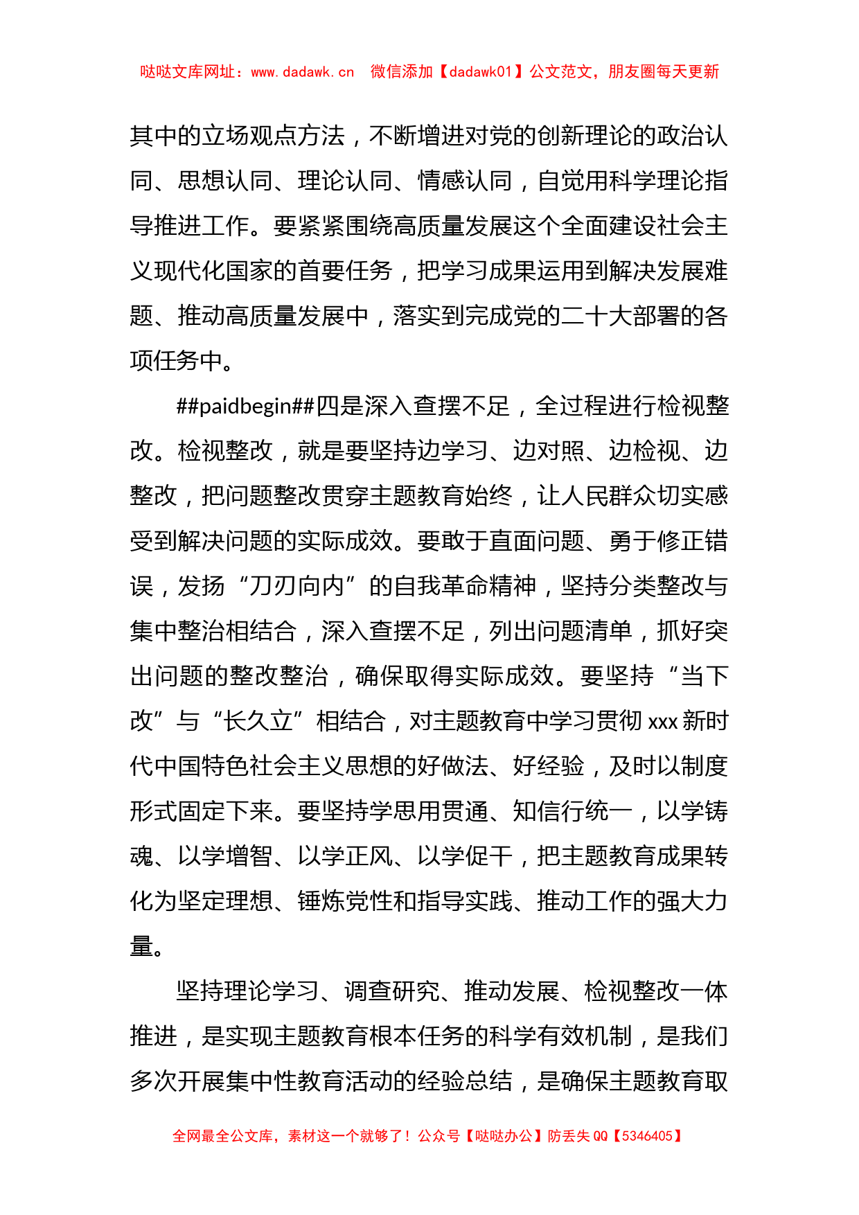 2023关于主题教育研讨材料【哒哒】_第3页