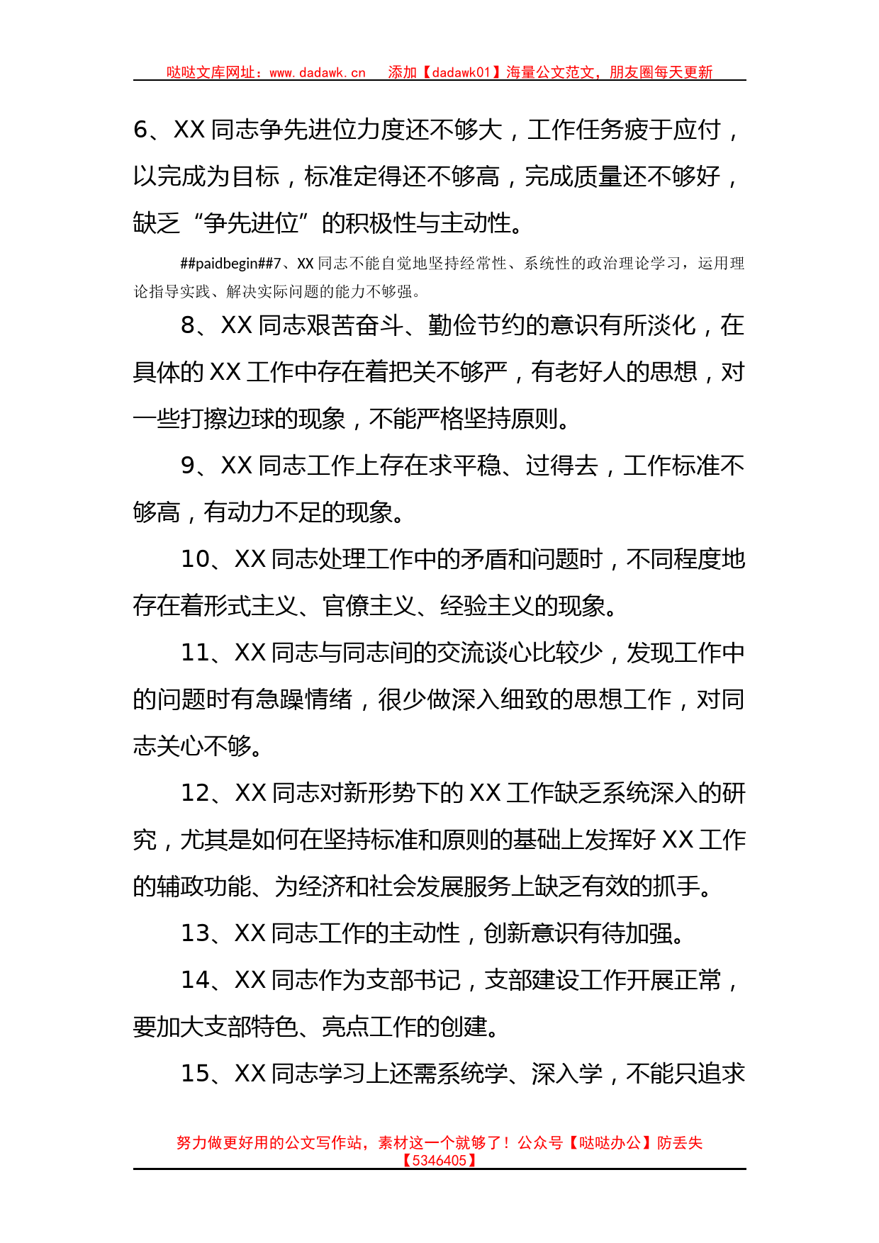 2023民主（组织）生活会批评意见清单_第2页