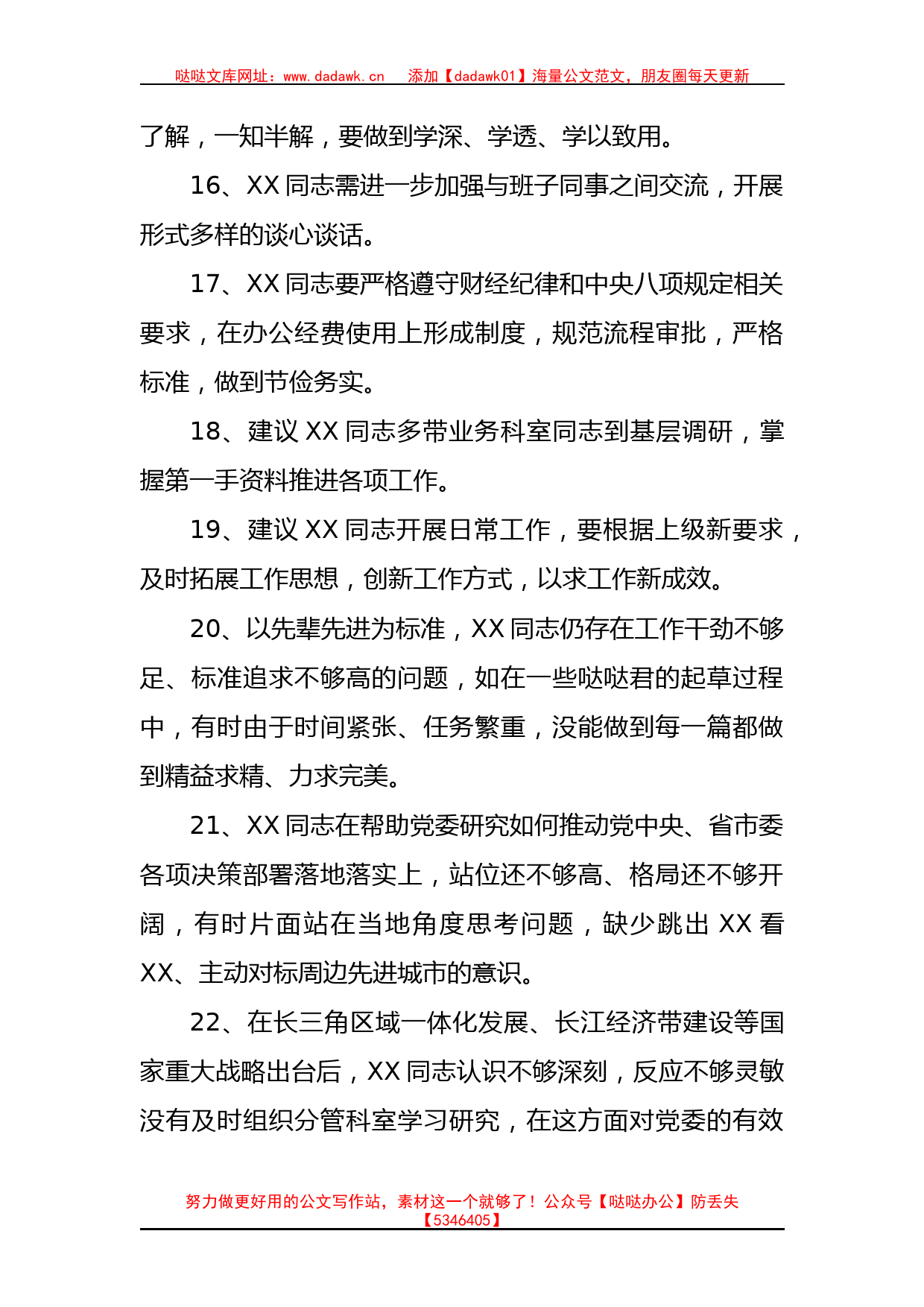 2023民主（组织）生活会批评意见清单_第3页