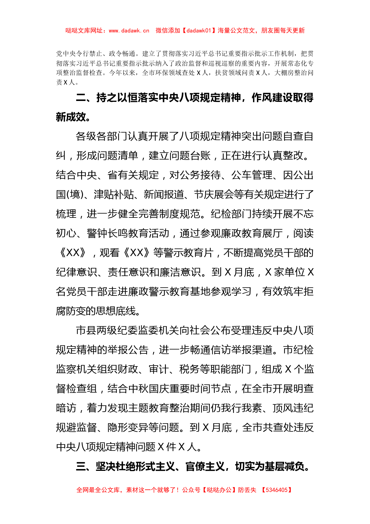 2023年“党史学习教育”主题教育“回头看”整改情况报告【哒哒】_第3页